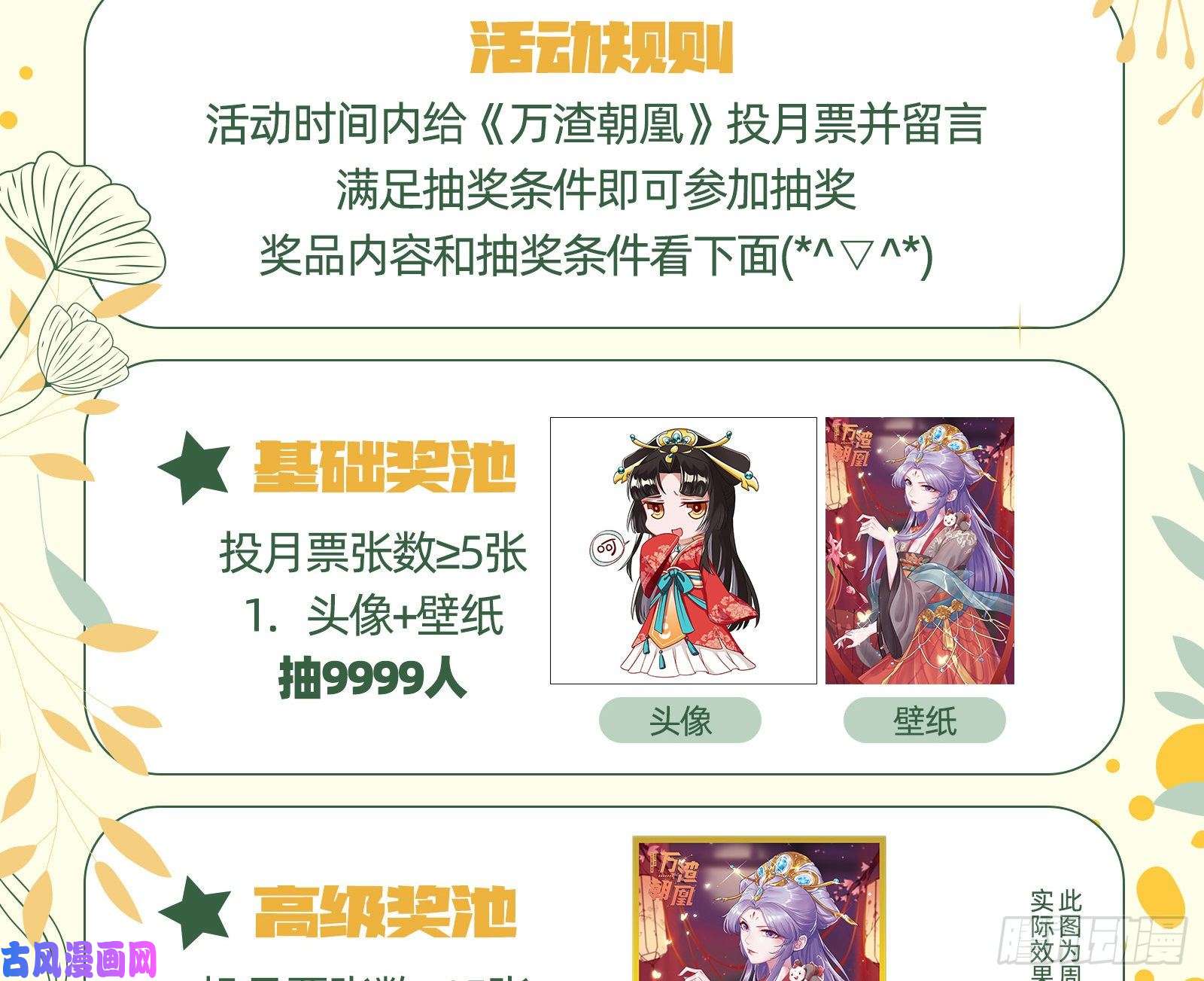 万渣朝凰逃跑
