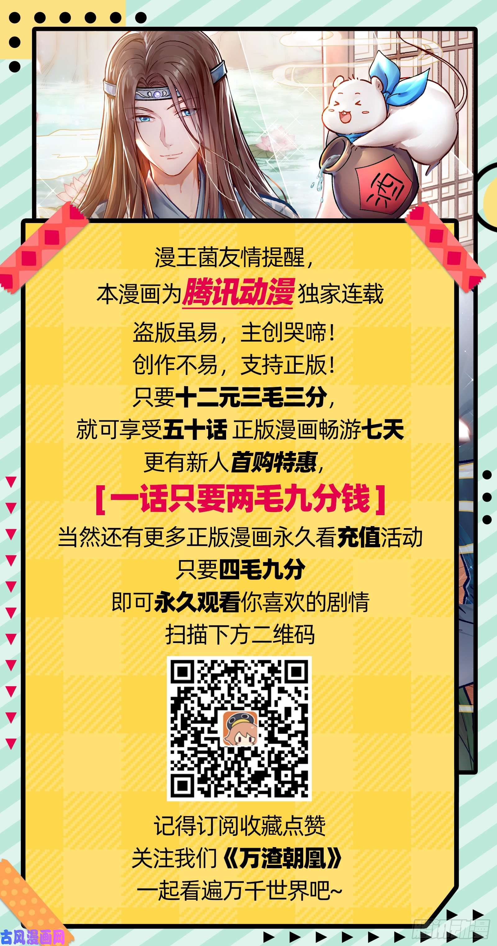 万渣朝凰逃跑