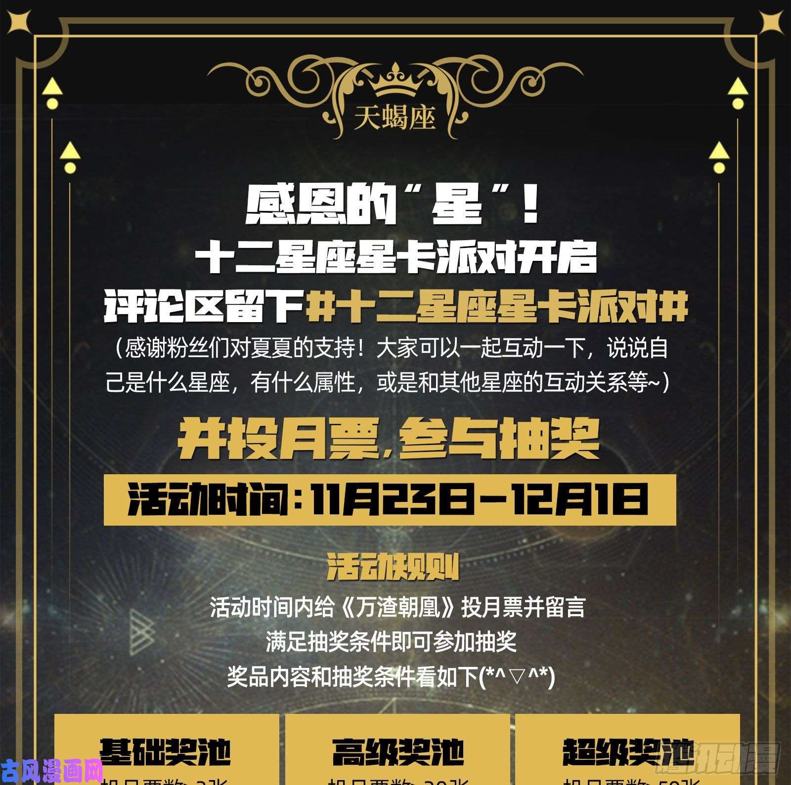 万渣朝凰当众出轨
