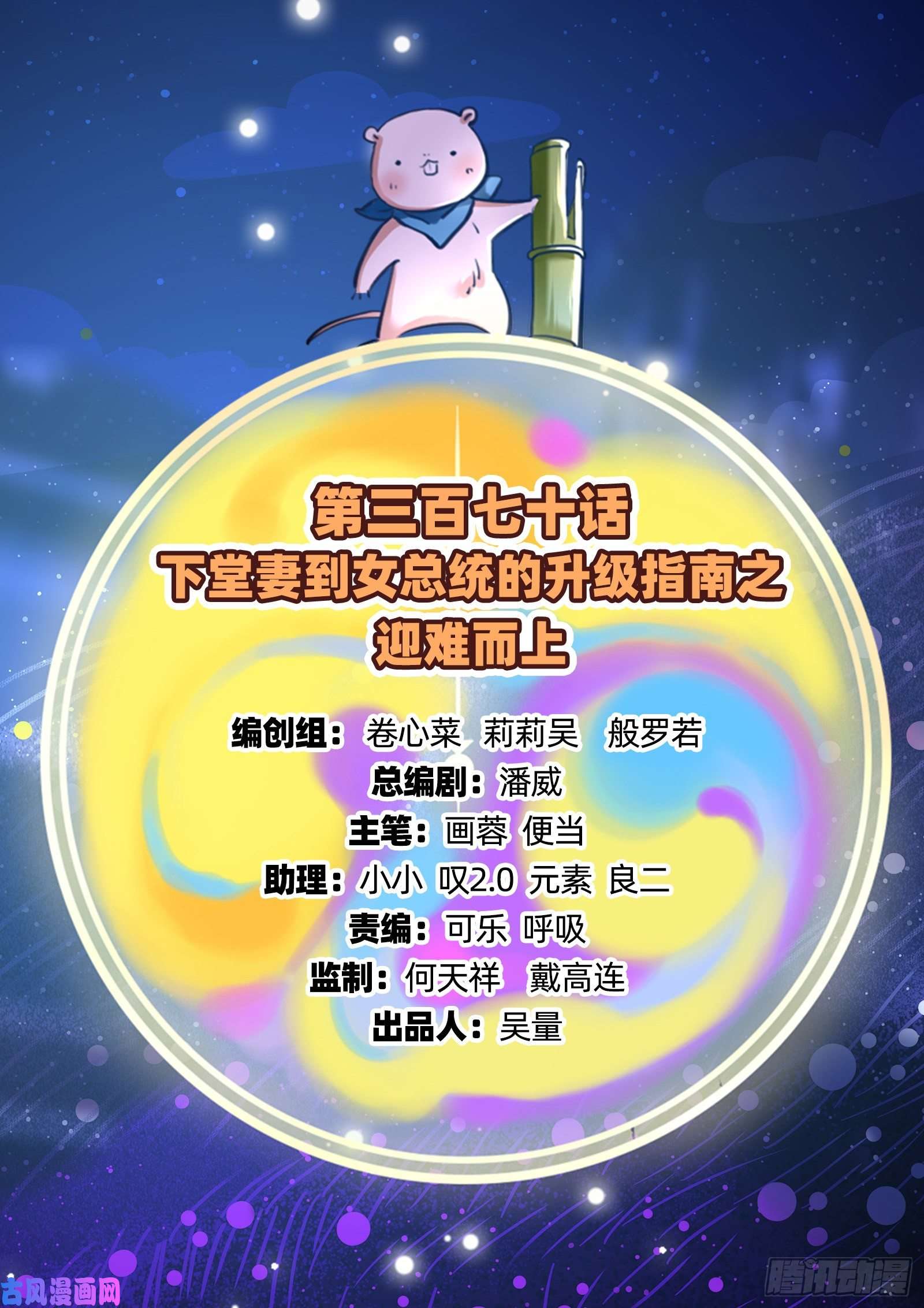 万渣朝凰迎难而上
