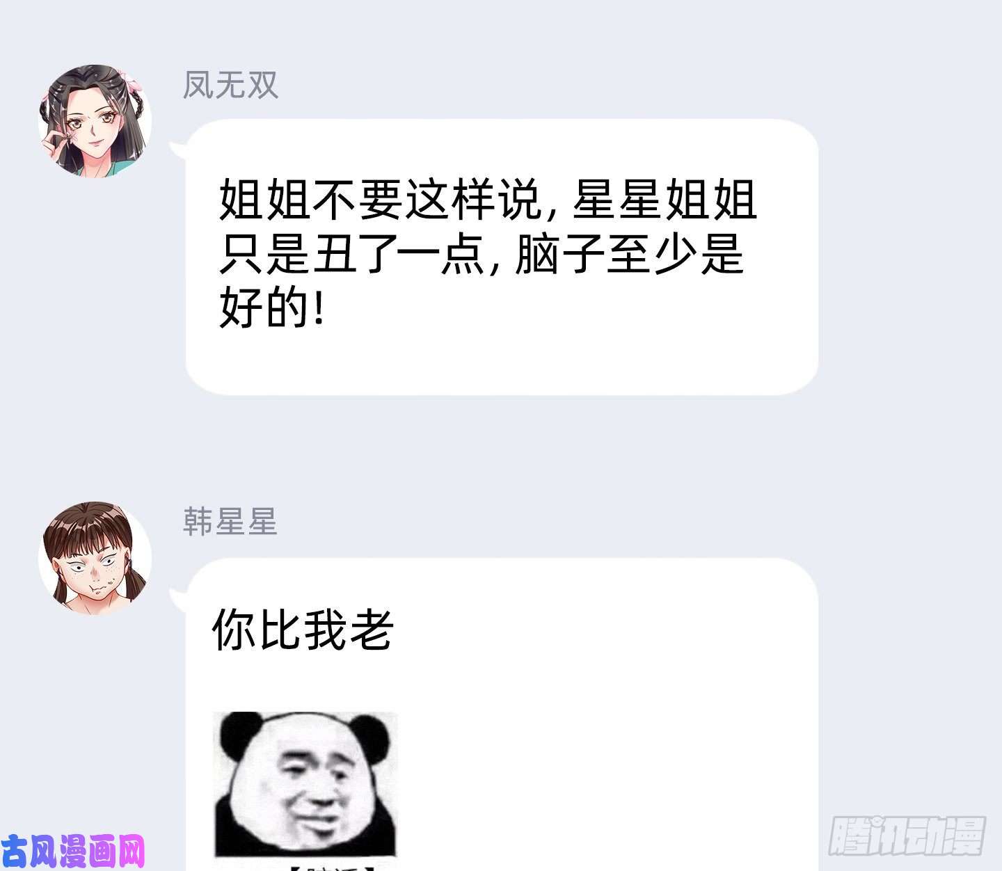 万渣朝凰唤醒闻郑