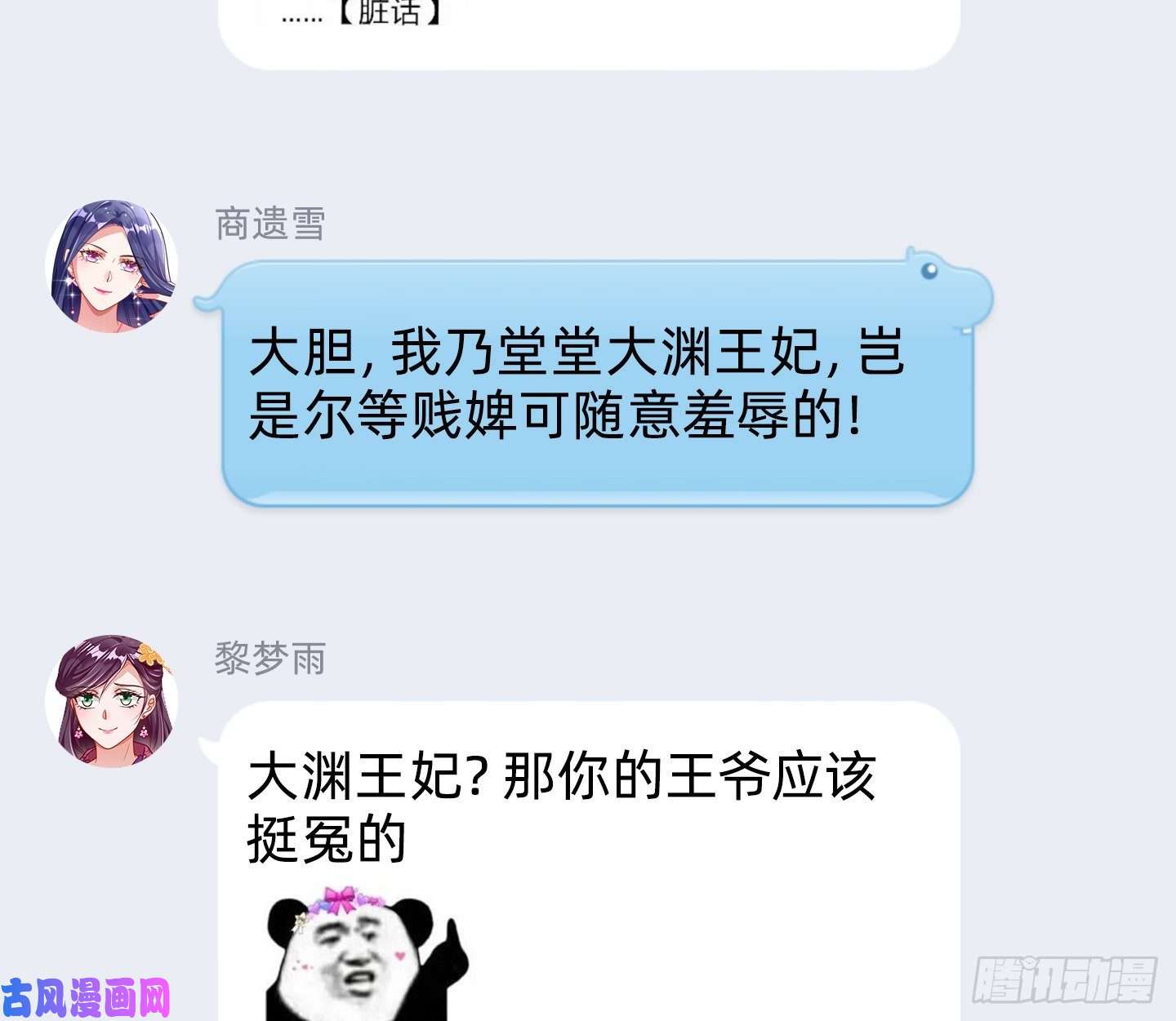 万渣朝凰唤醒闻郑