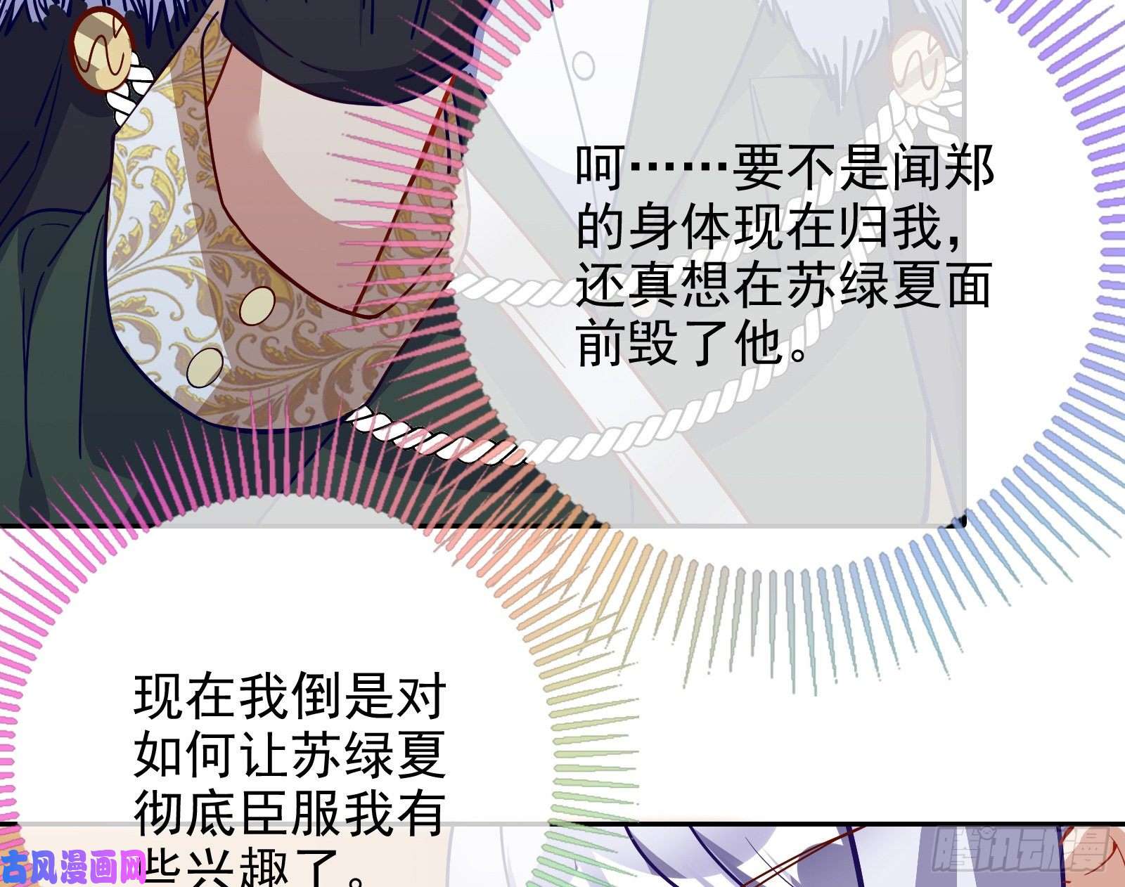 万渣朝凰唤醒闻郑