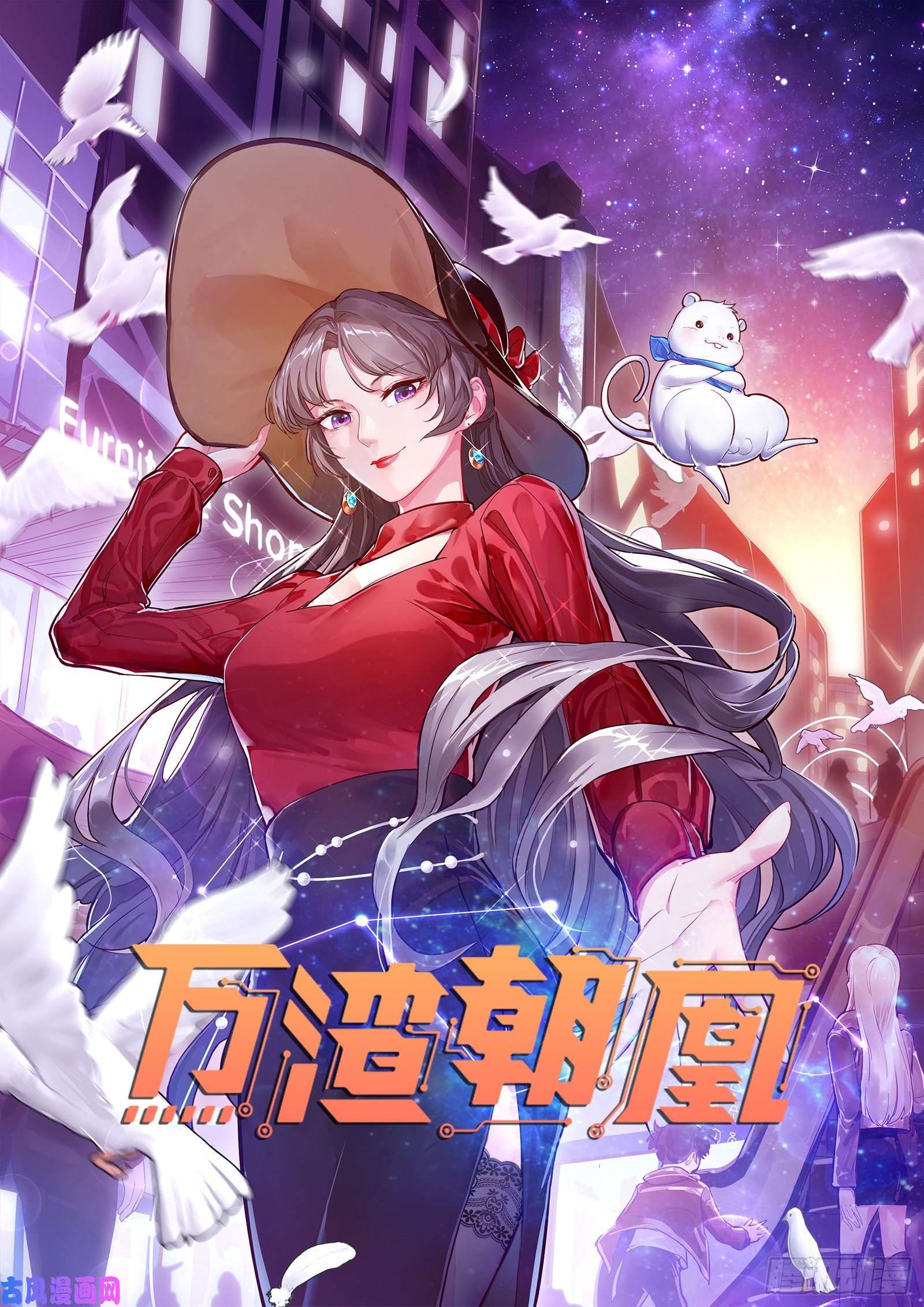 万渣朝凰抱错