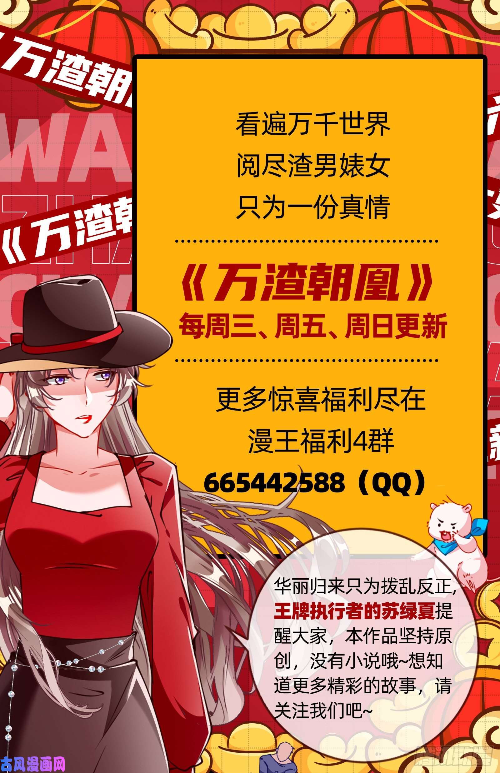 万渣朝凰言灵