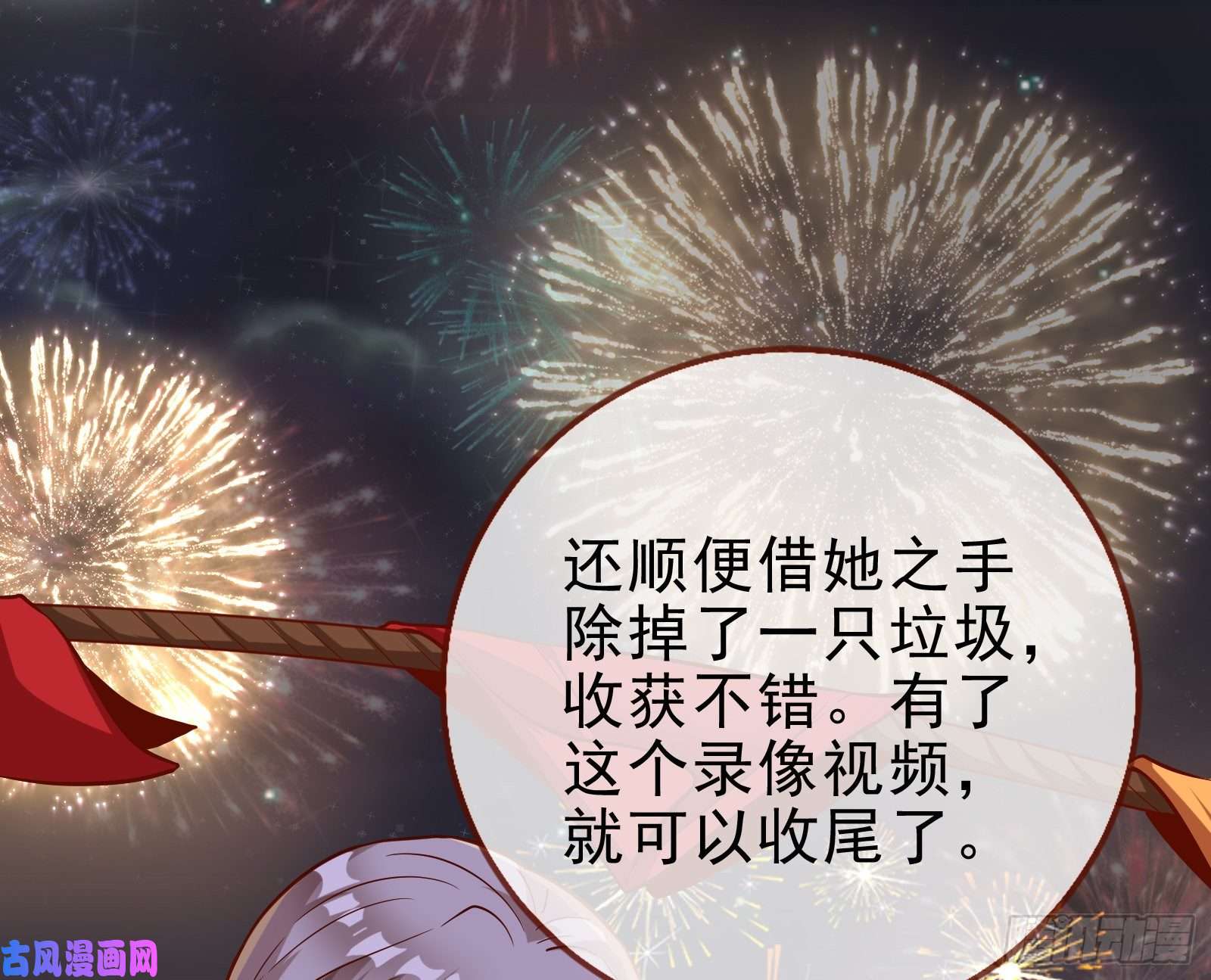 万渣朝凰借刀杀人