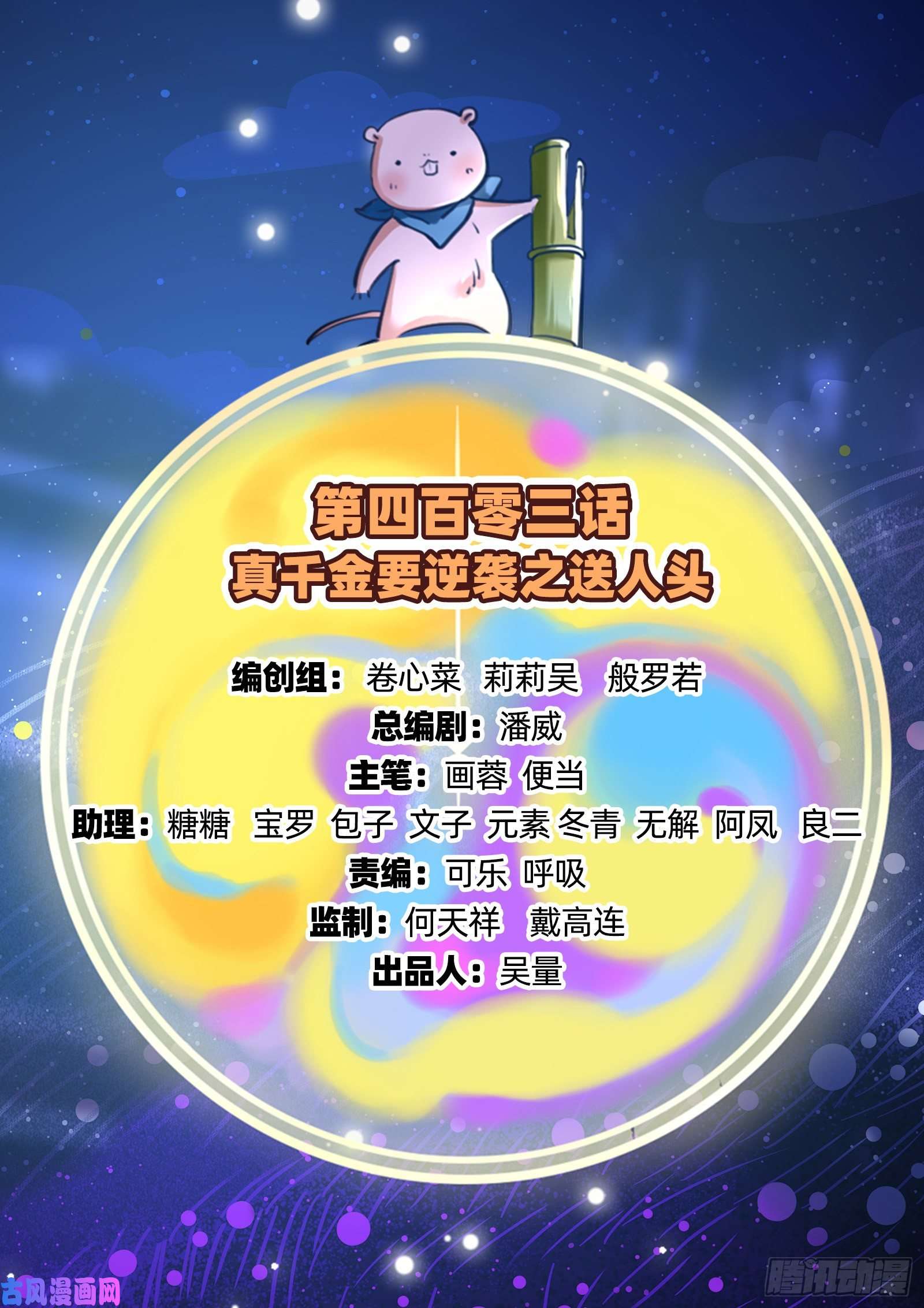 万渣朝凰送人头