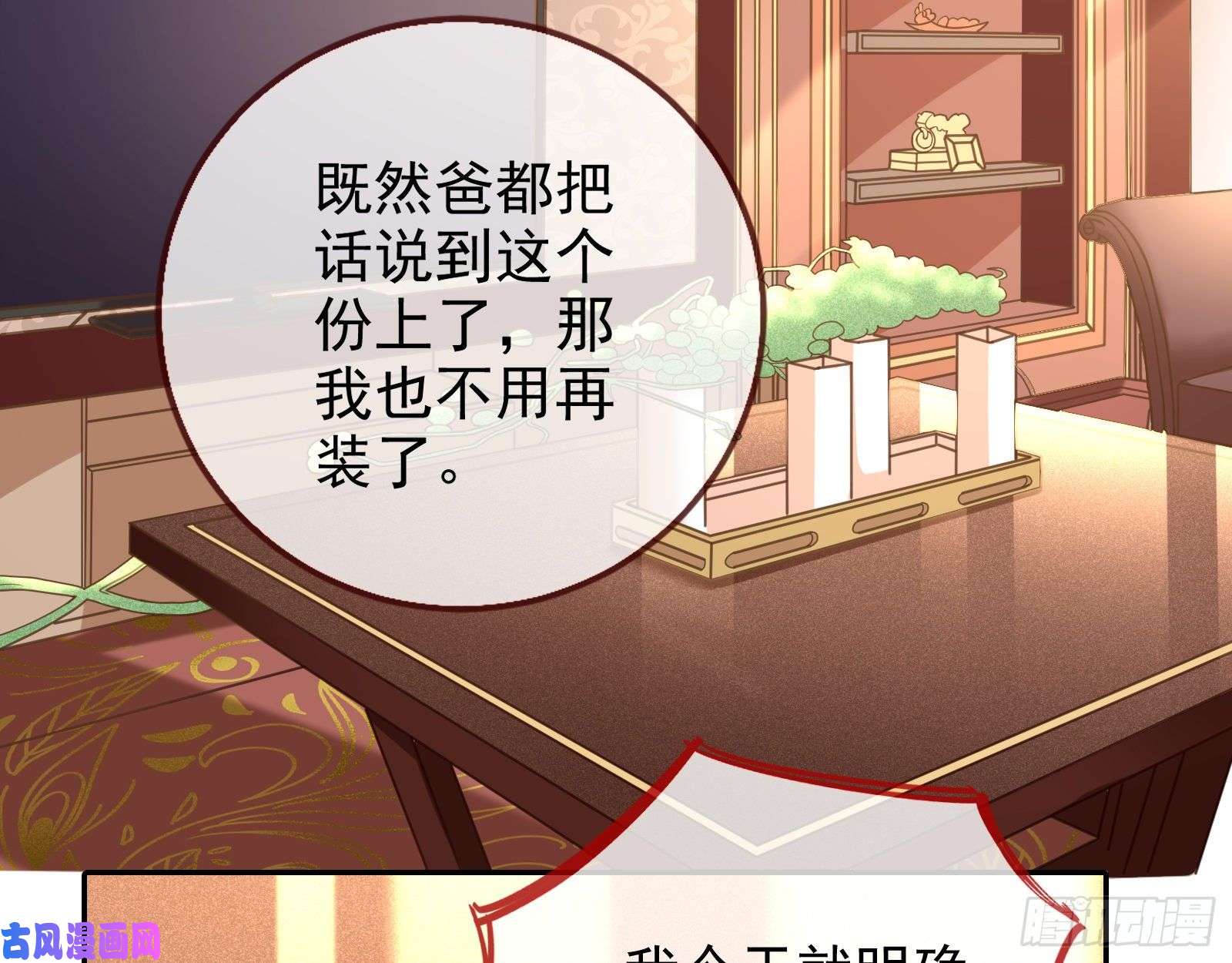 万渣朝凰送人头