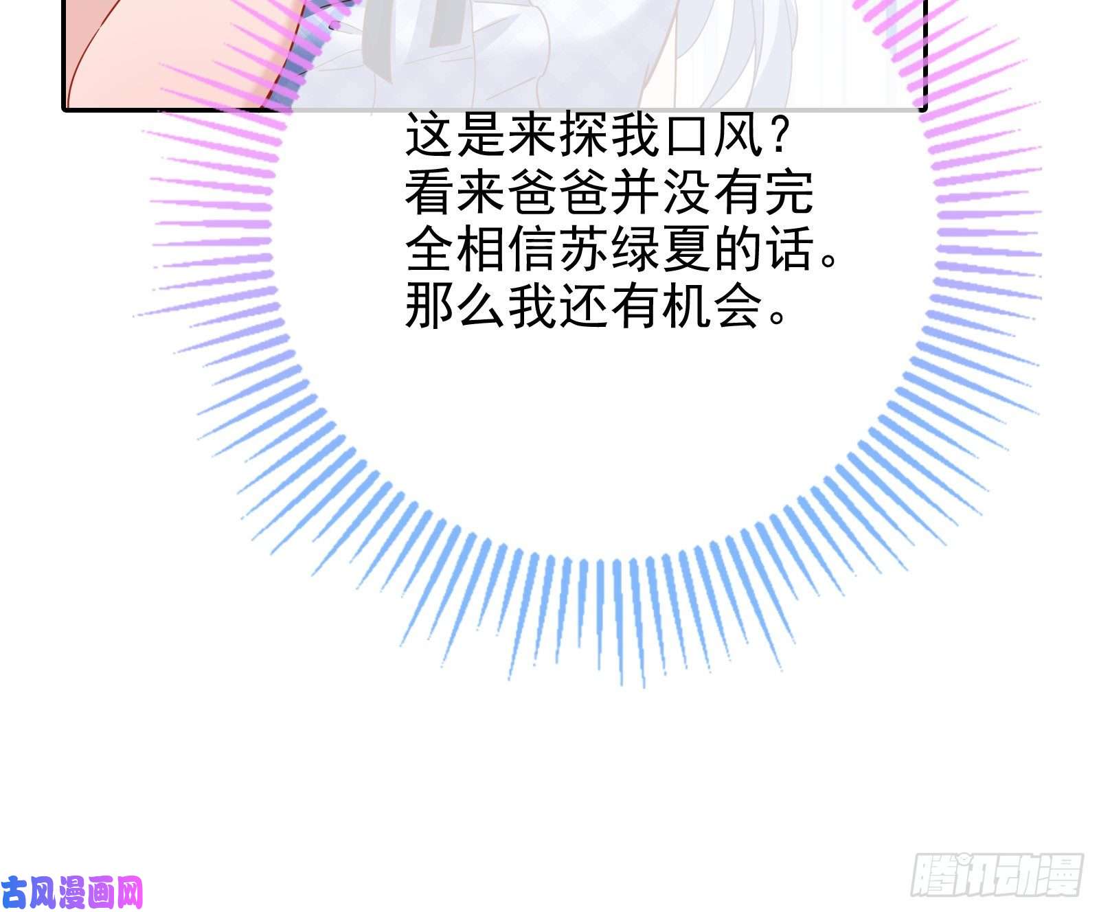 万渣朝凰送人头