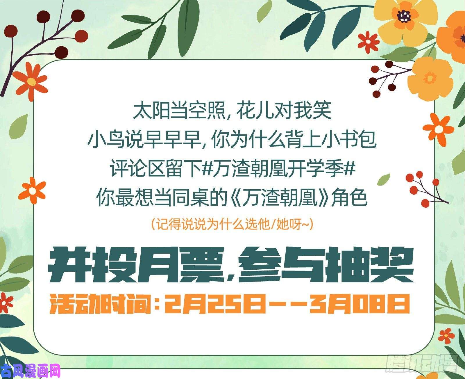 万渣朝凰带你话家