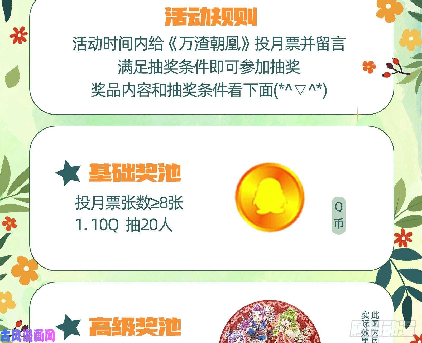 万渣朝凰带你话家