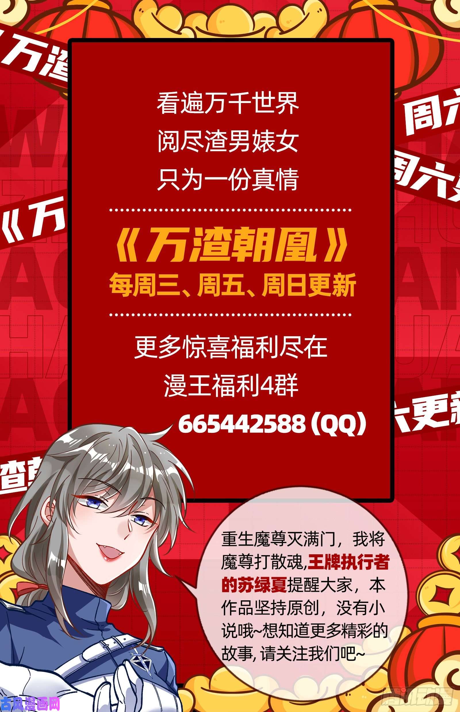 万渣朝凰带你话家