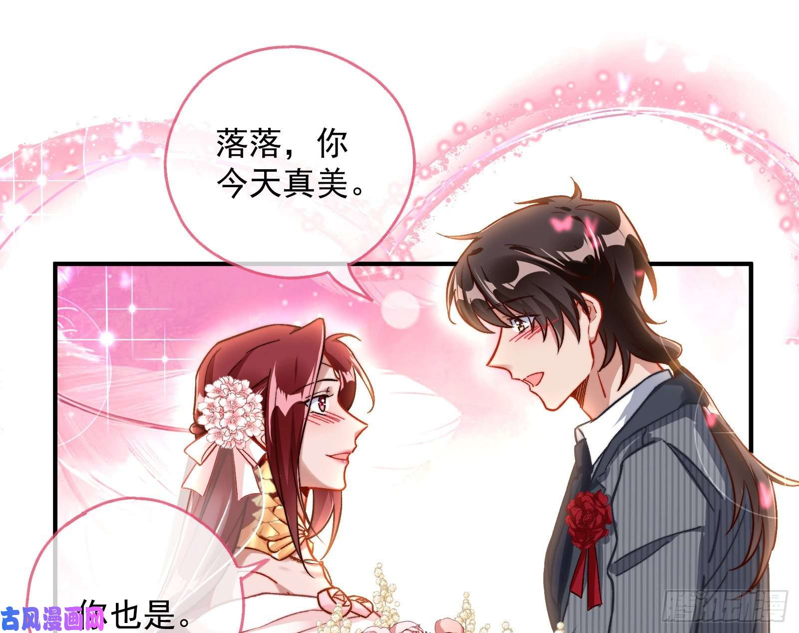 万渣朝凰新婚快乐