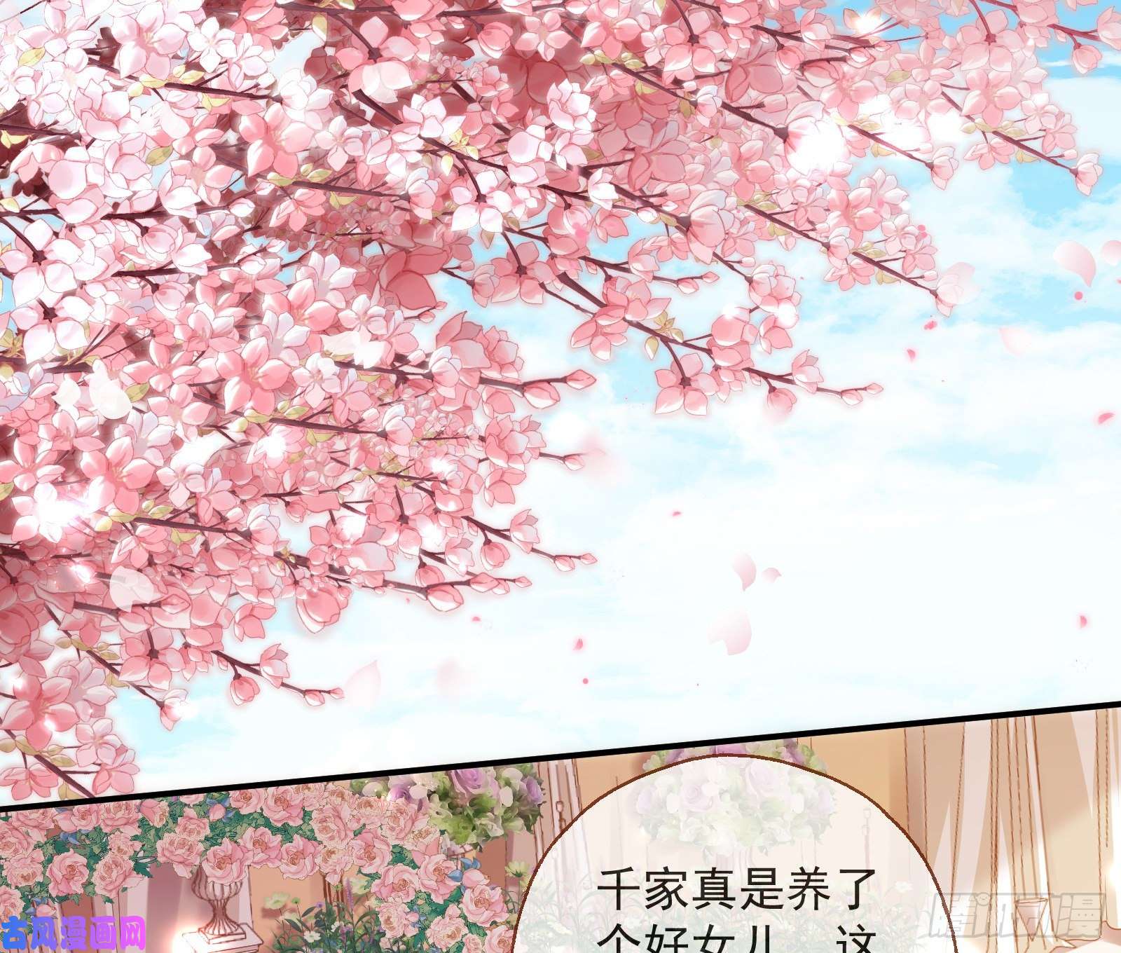 万渣朝凰新婚快乐