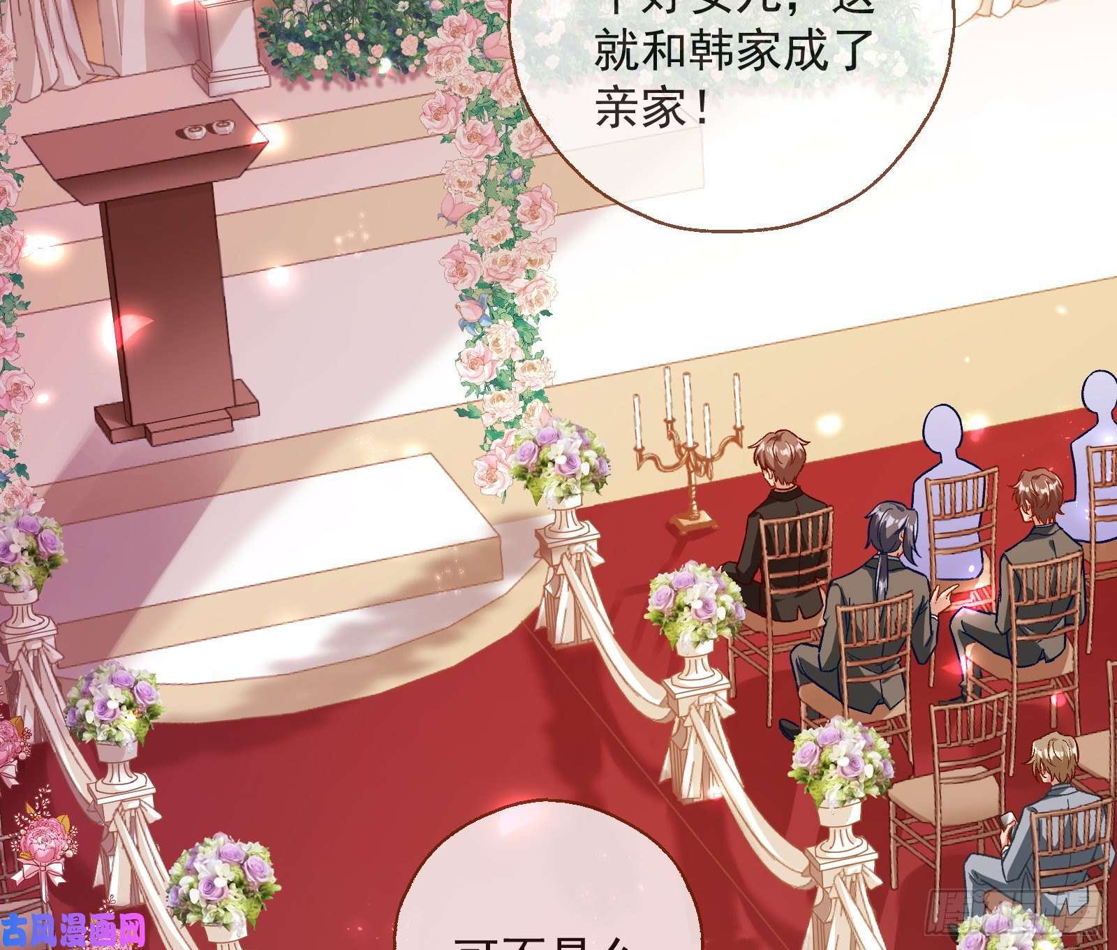 万渣朝凰新婚快乐