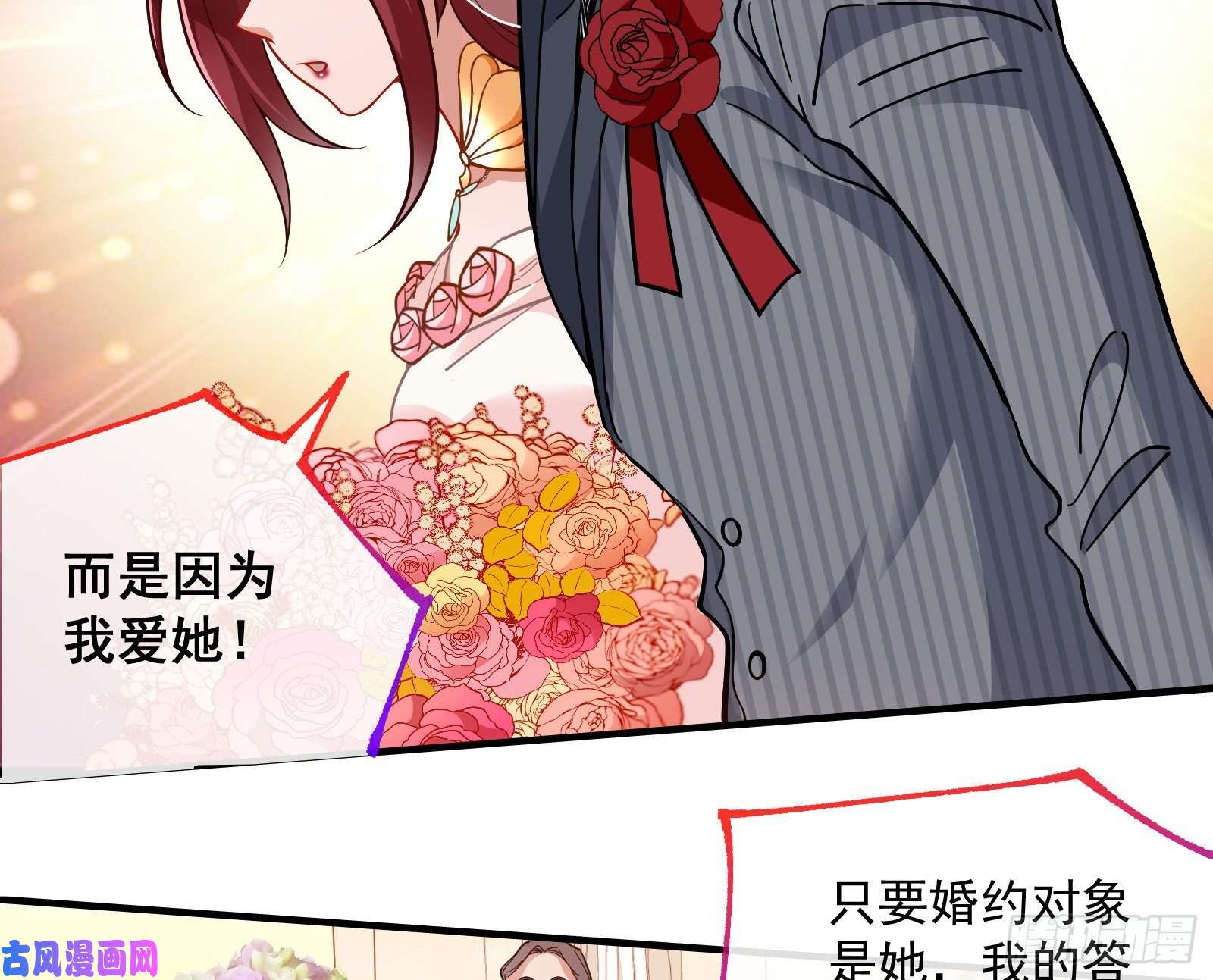 万渣朝凰新婚快乐