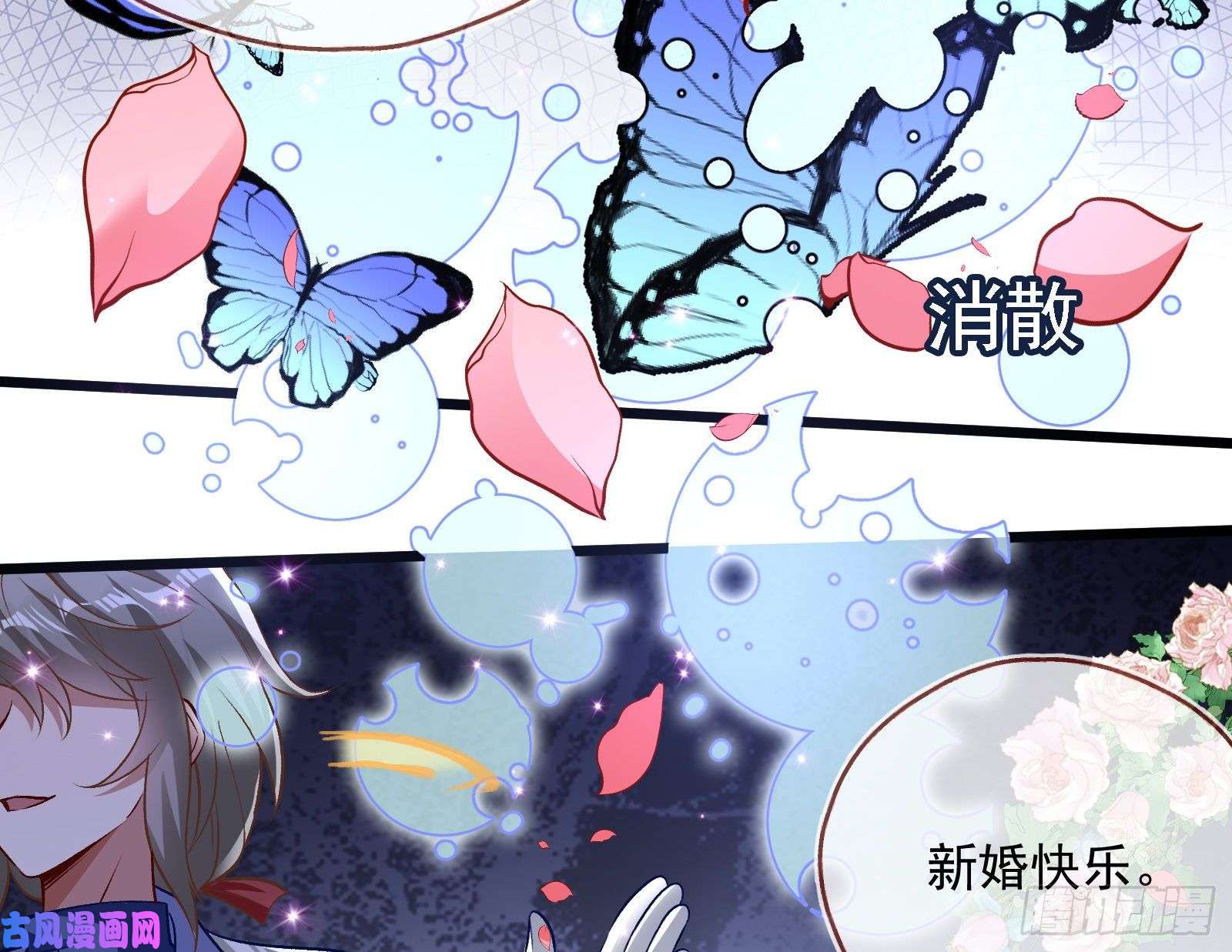 万渣朝凰新婚快乐