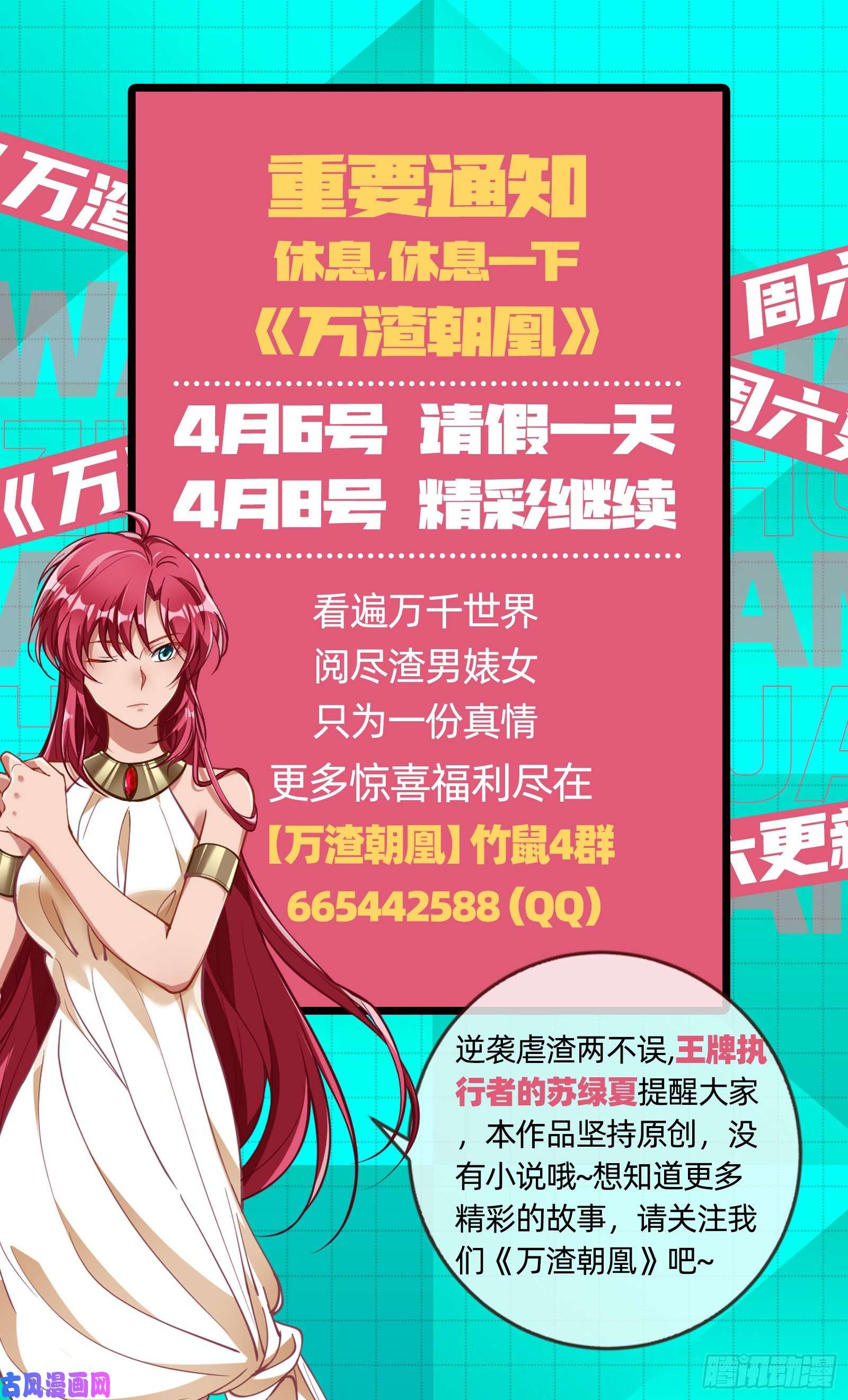 万渣朝凰绿夏的阴谋
