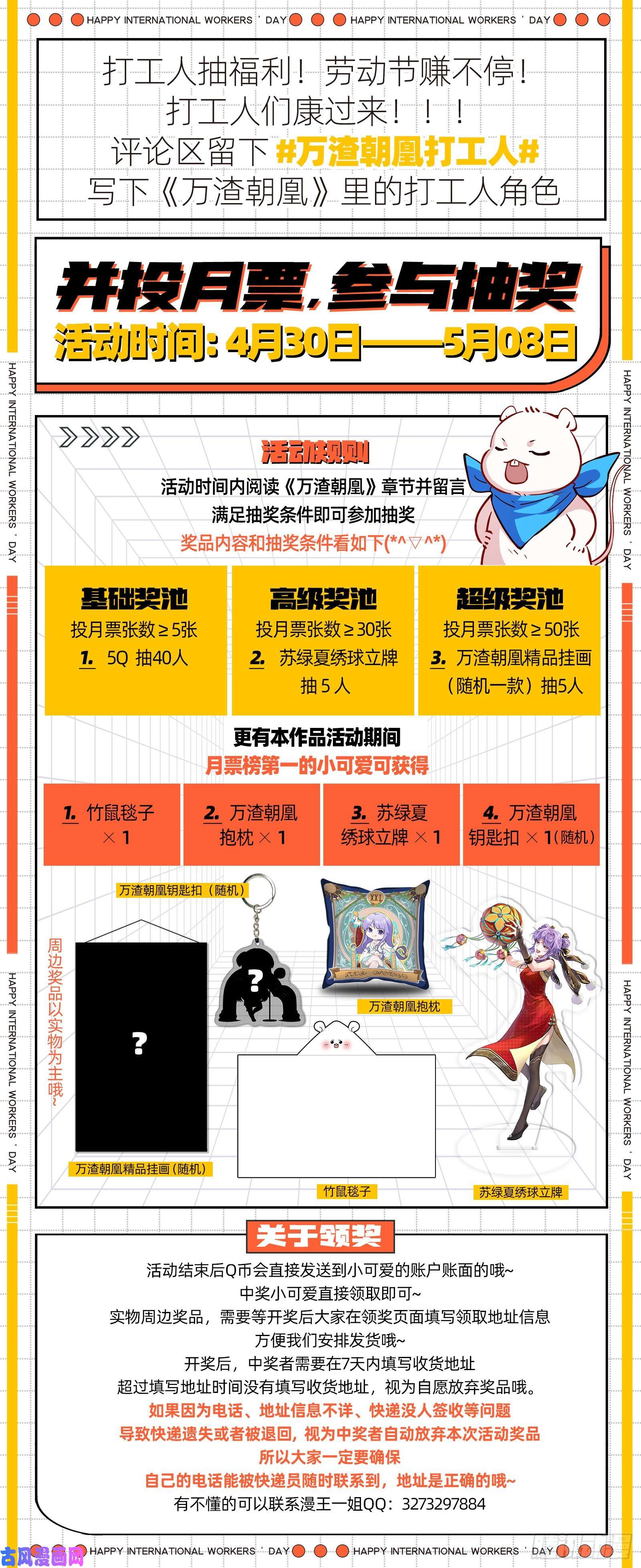 万渣朝凰共舞