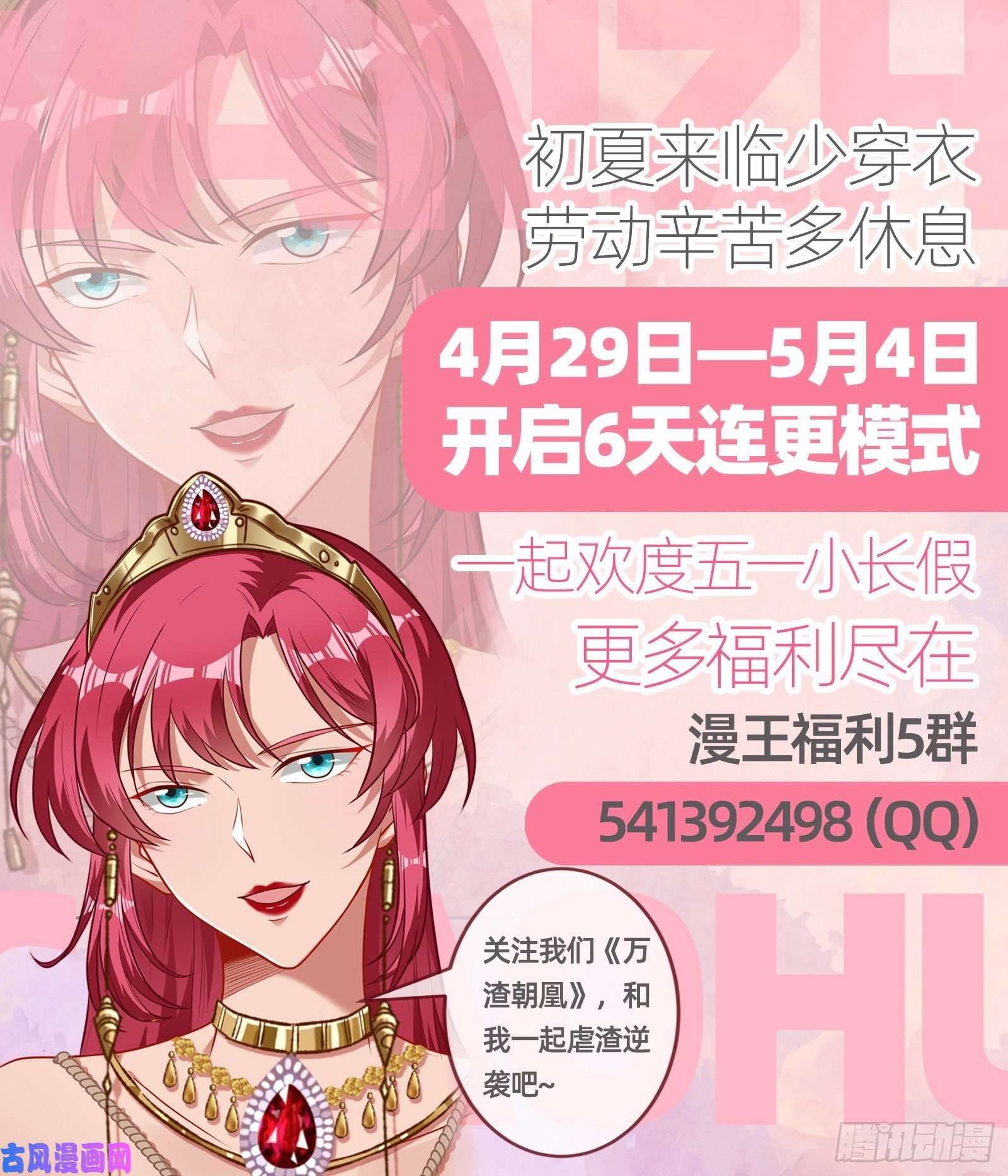 万渣朝凰共舞