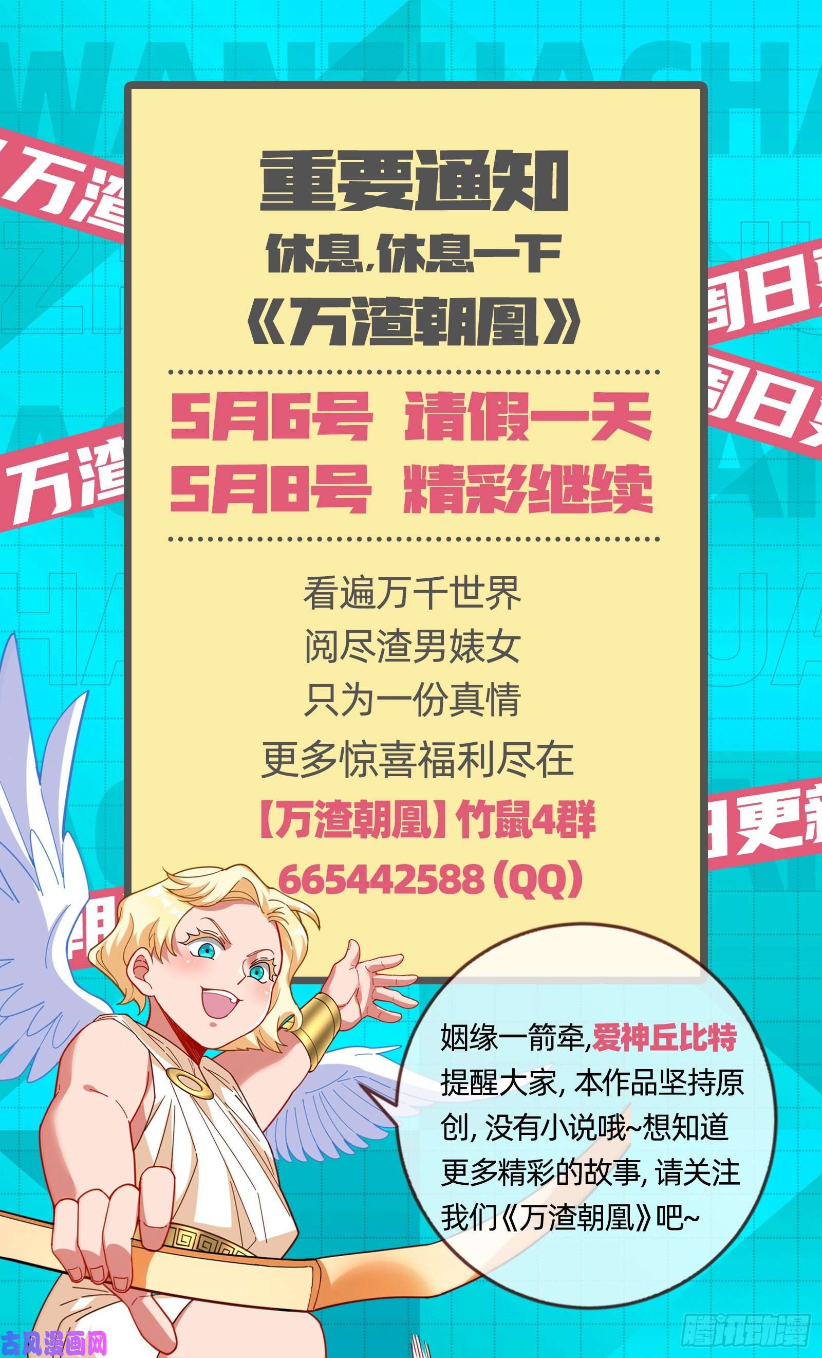 万渣朝凰决裂
