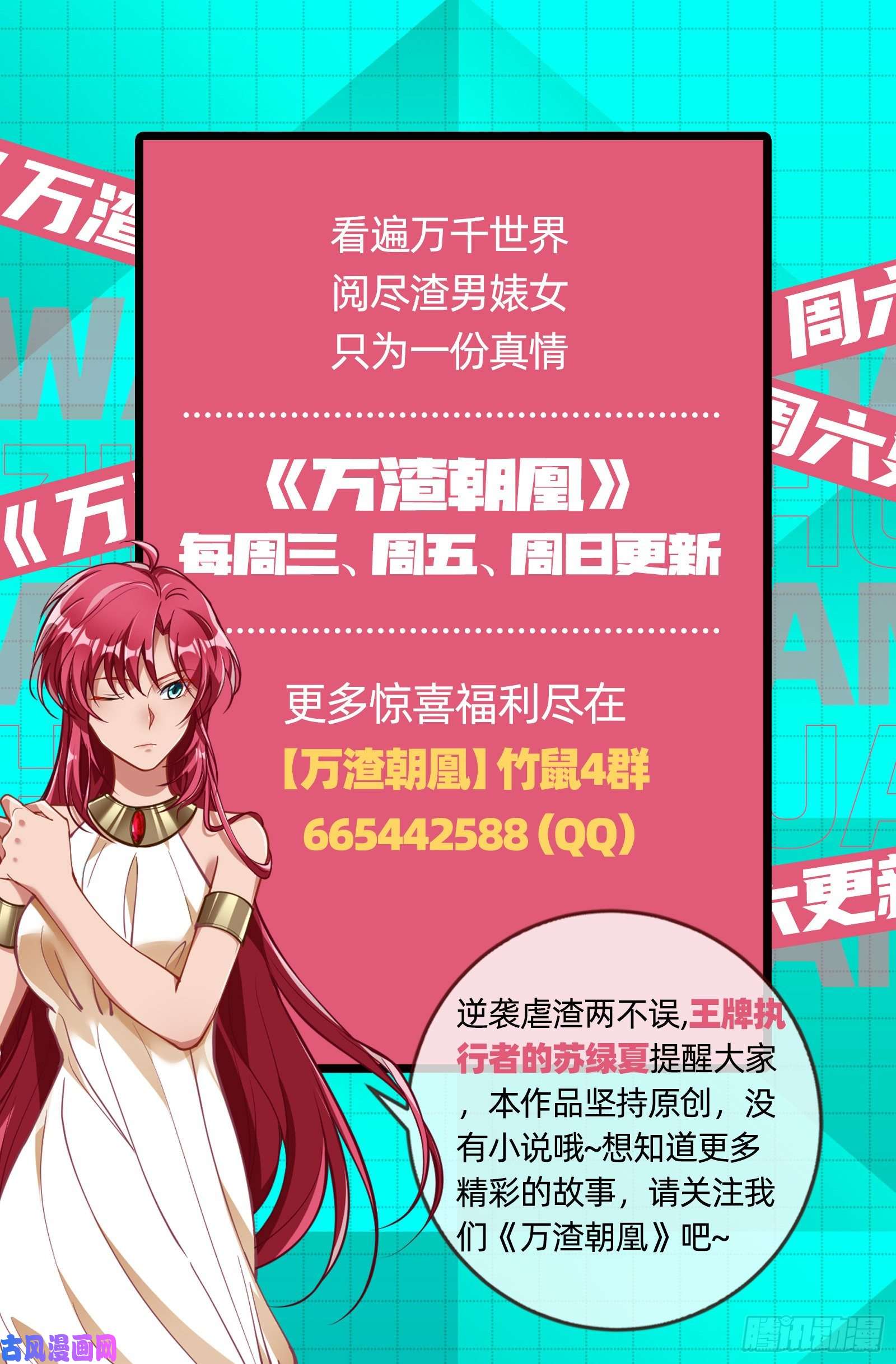 万渣朝凰对峙