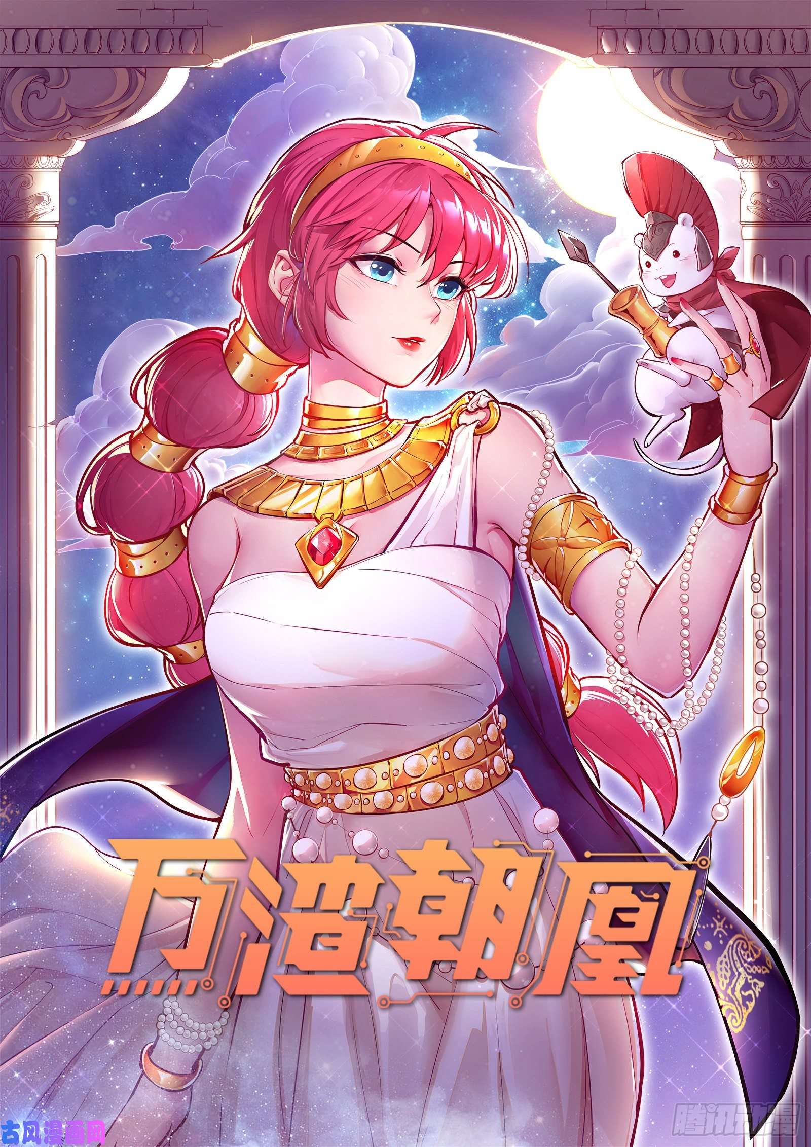 万渣朝凰宙斯之怒