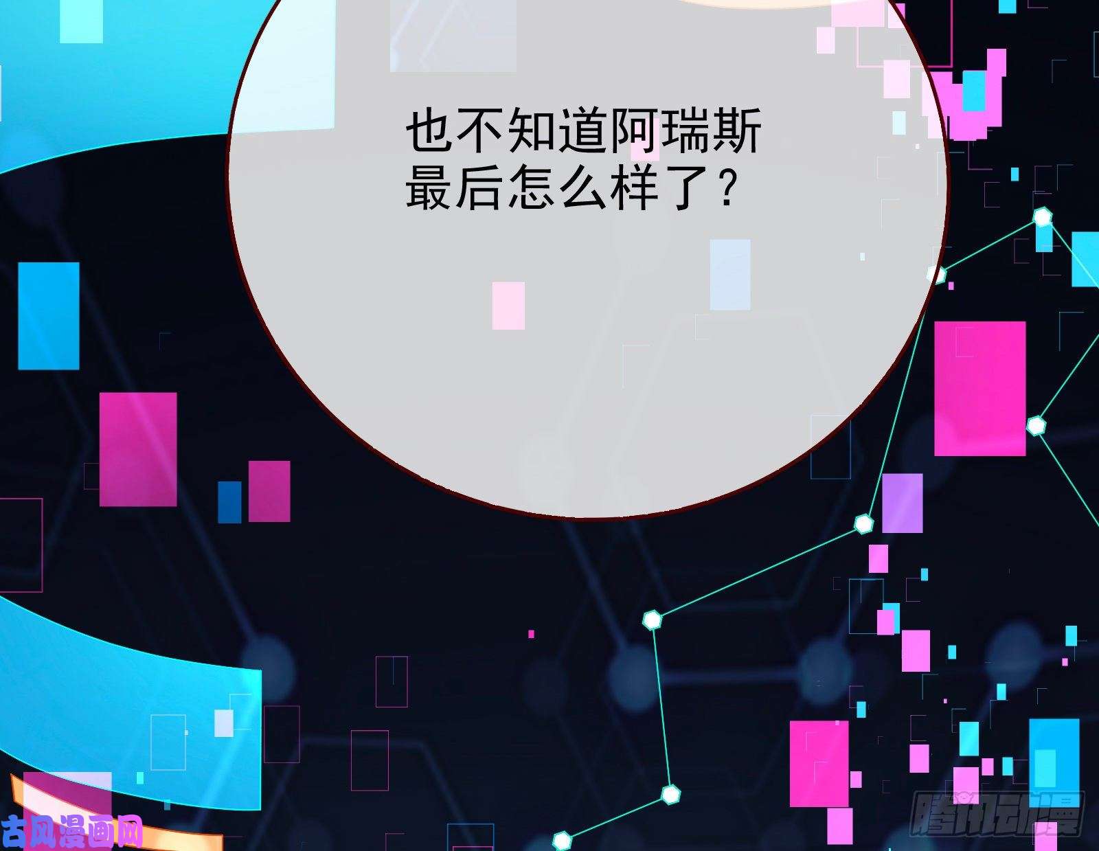 万渣朝凰阿瑞斯的秘密
