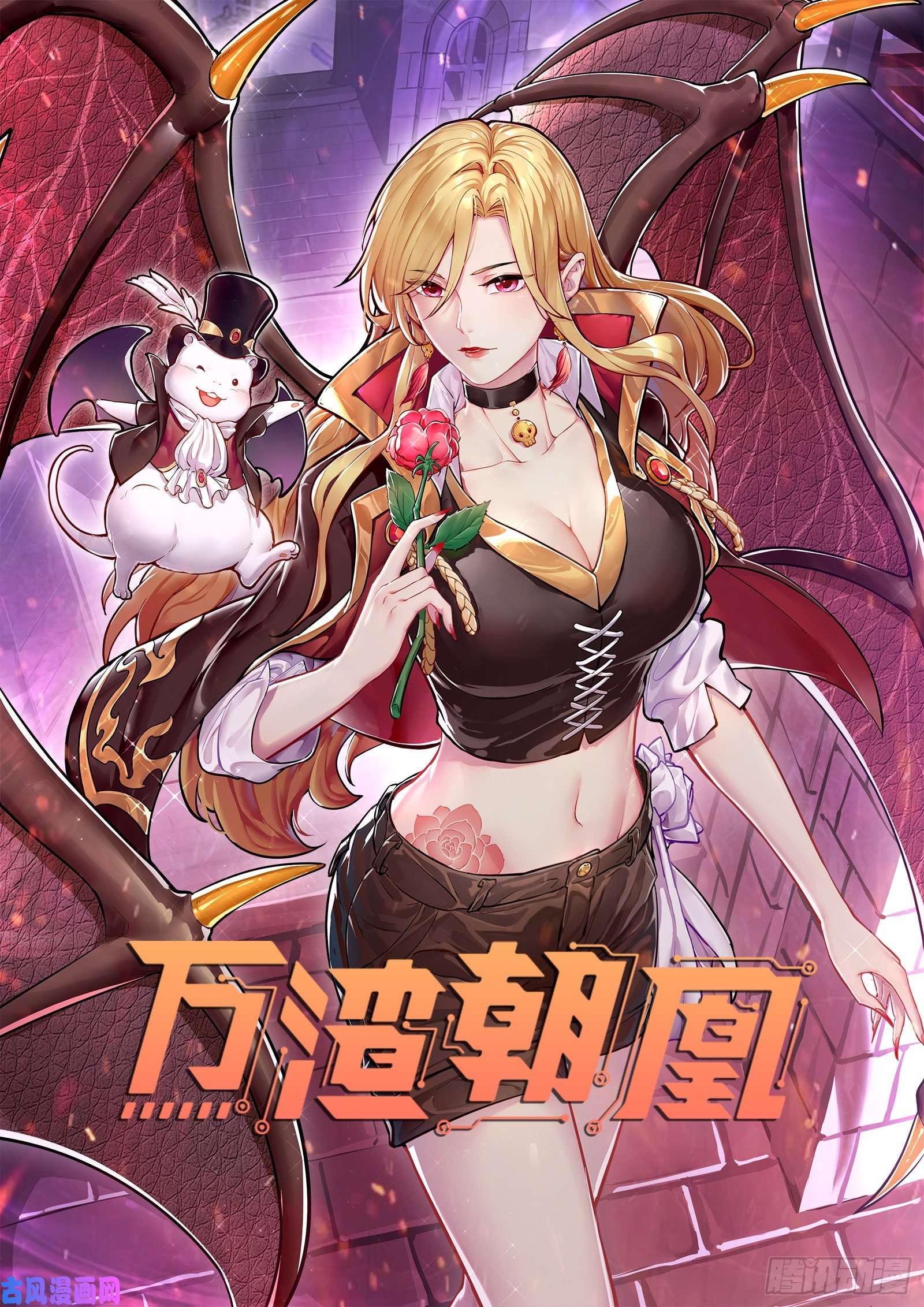 万渣朝凰变身血族