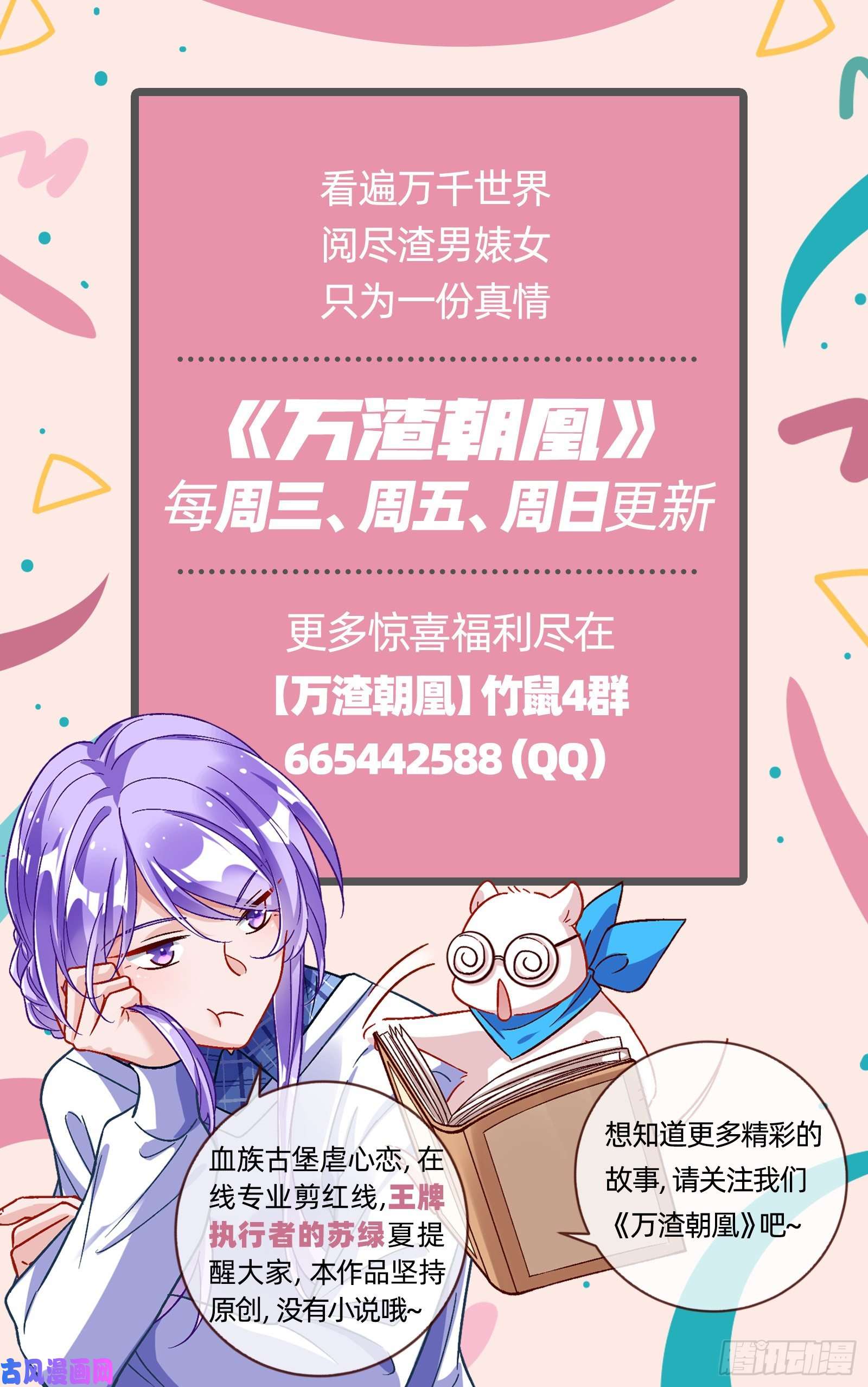万渣朝凰惊“喜”大礼