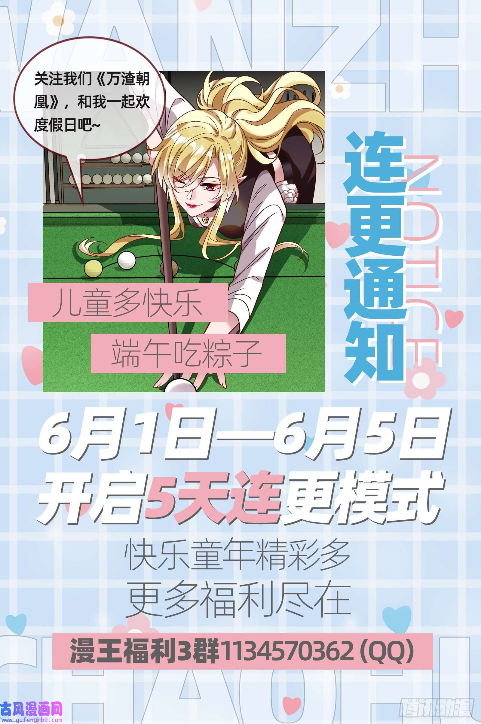 万渣朝凰我们谈一谈