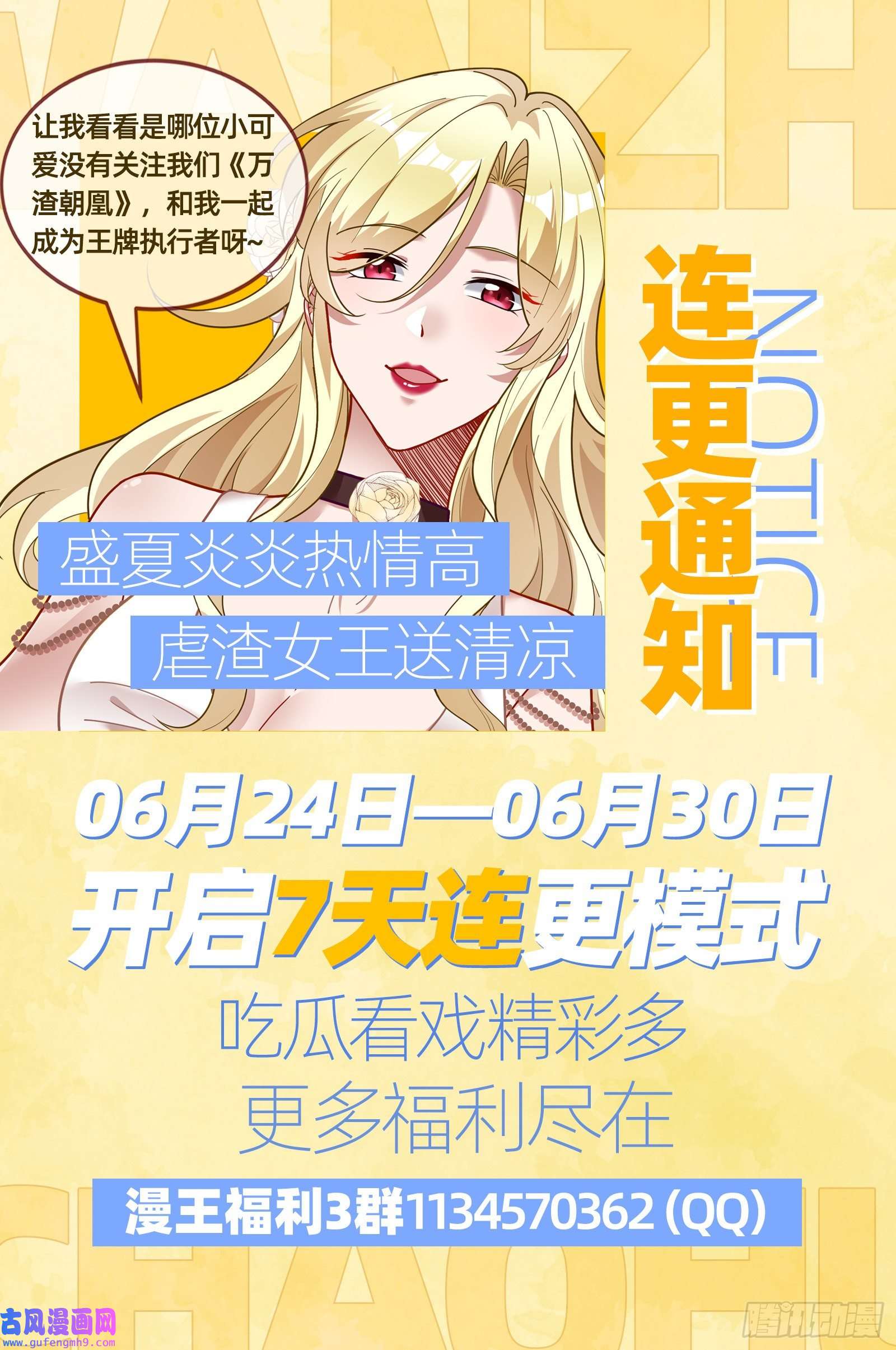 万渣朝凰混沌灵根