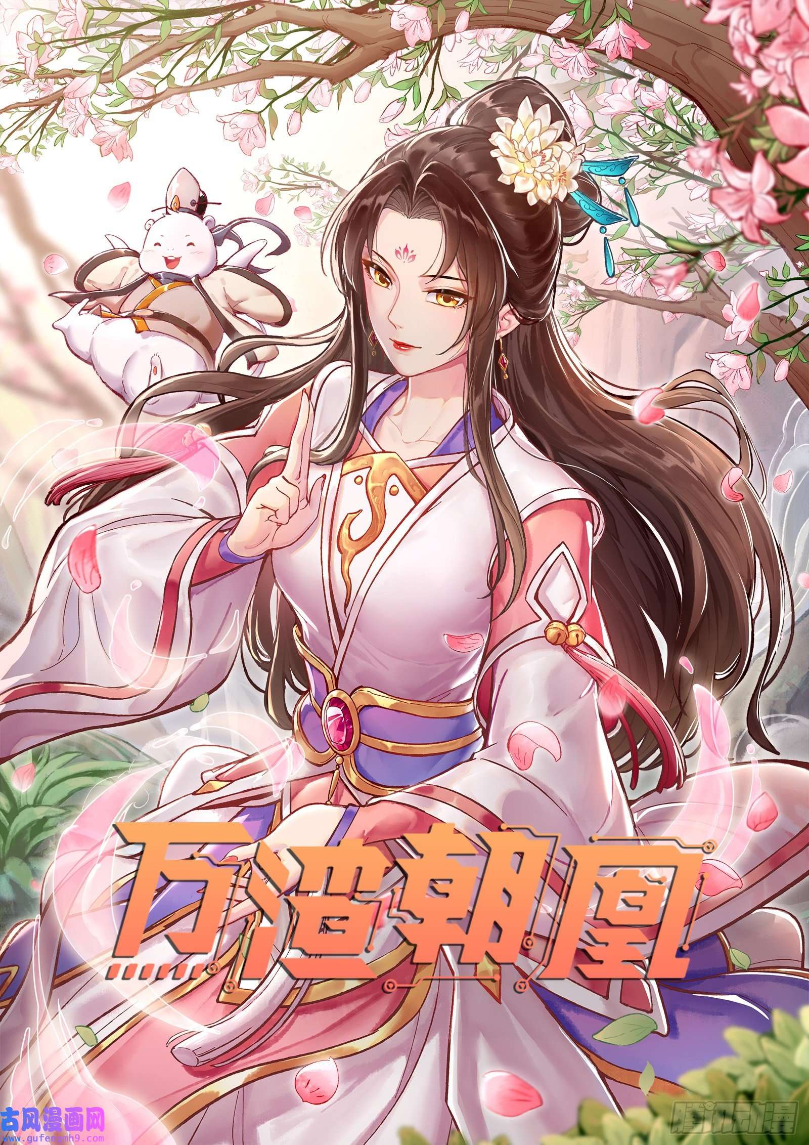 万渣朝凰杀话乾坤峰