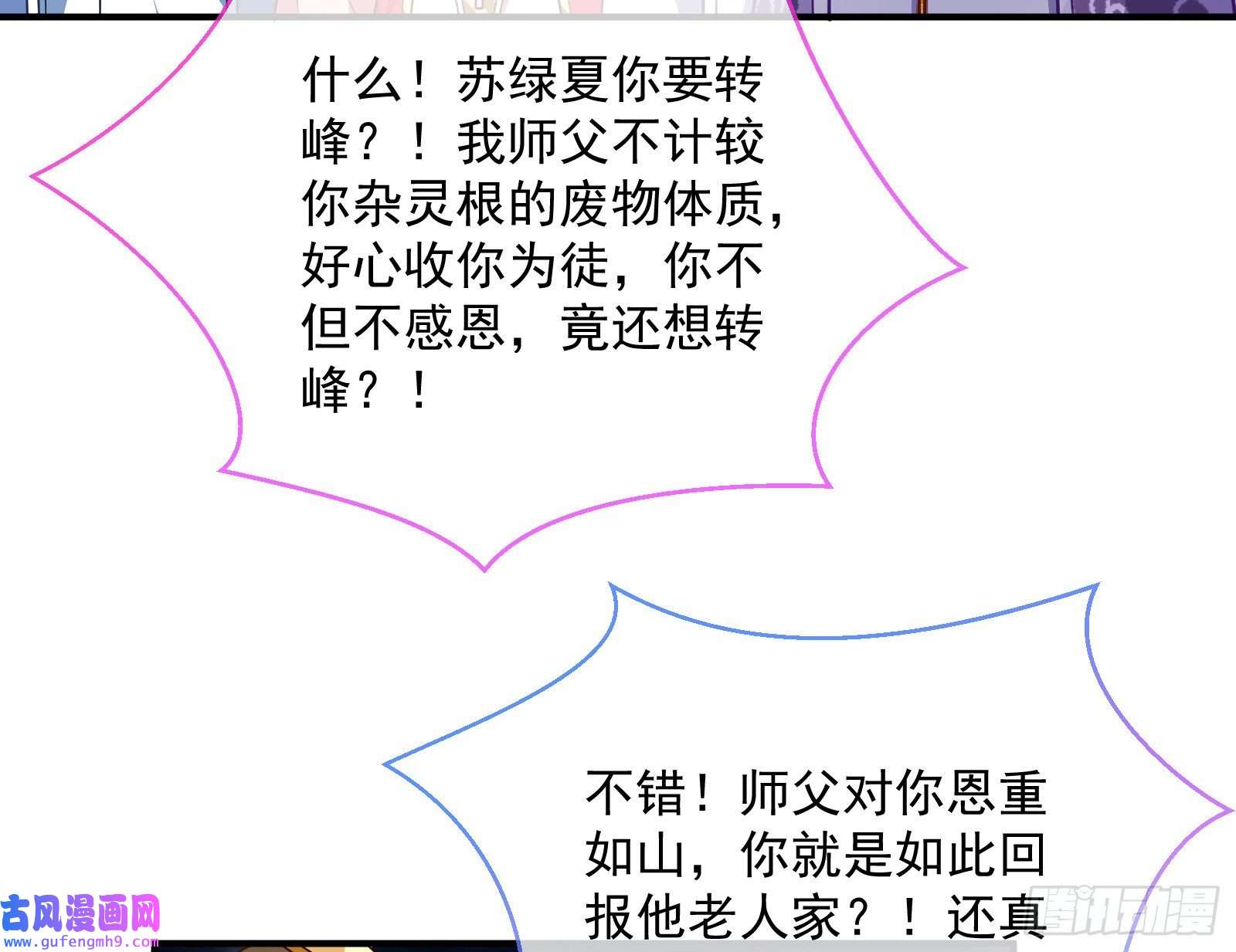 万渣朝凰杀话乾坤峰