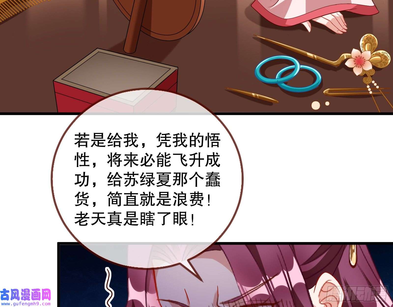 万渣朝凰第一个要搞的人