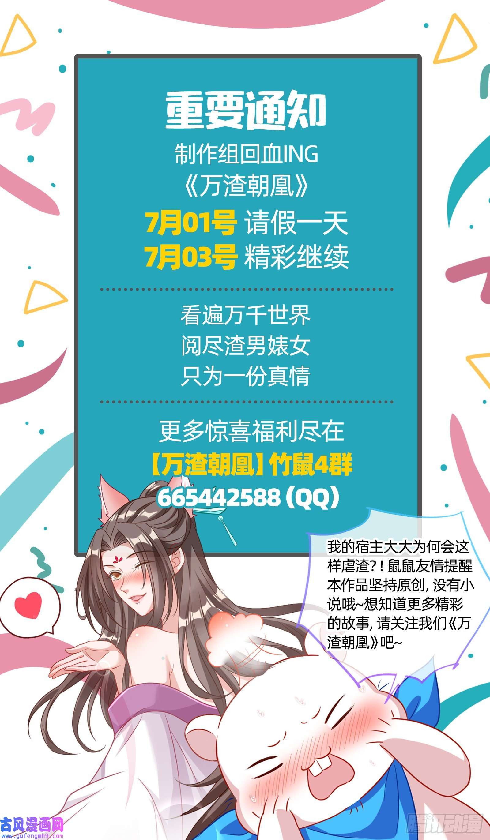 万渣朝凰诱饵登场