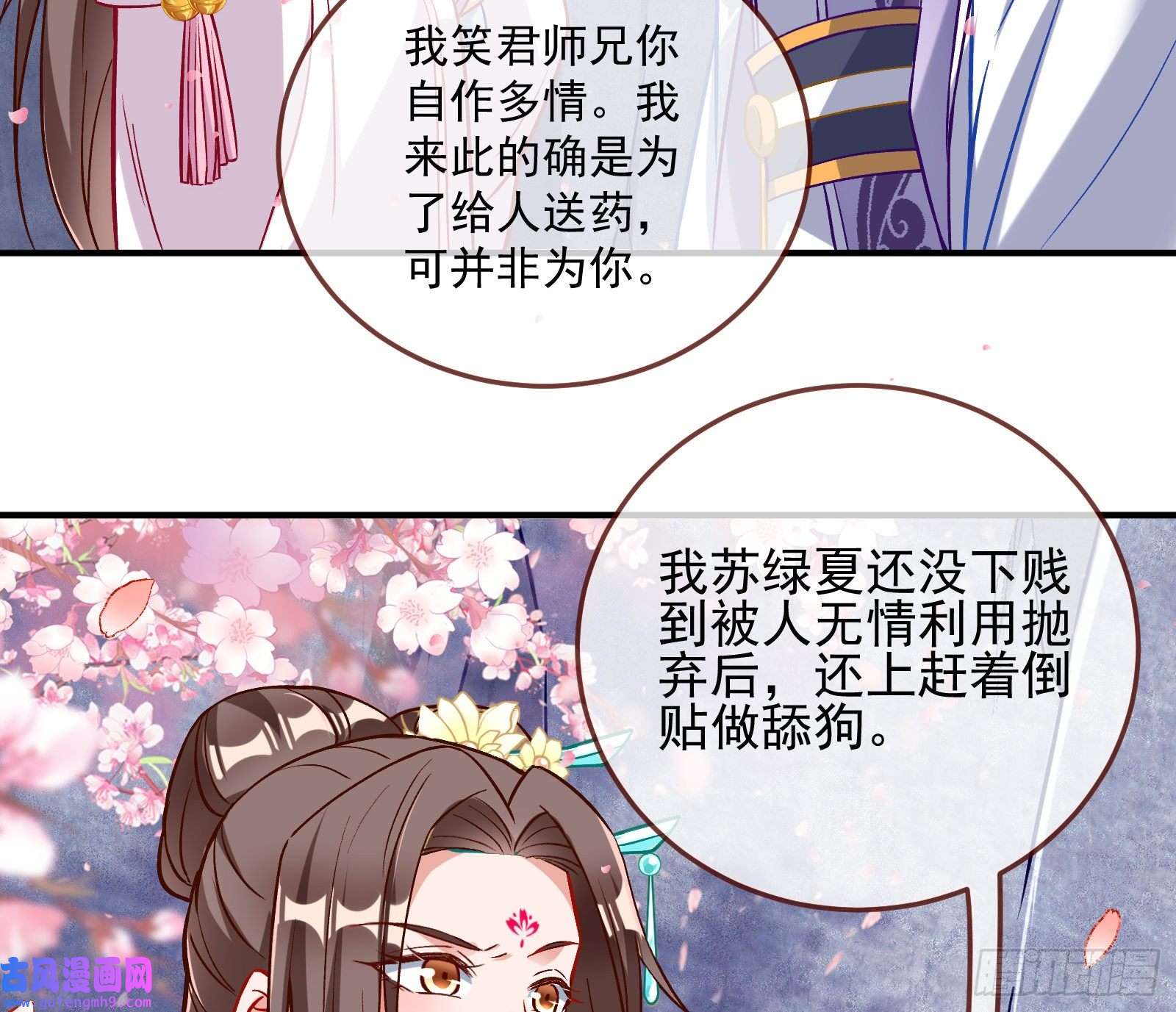 万渣朝凰心乱