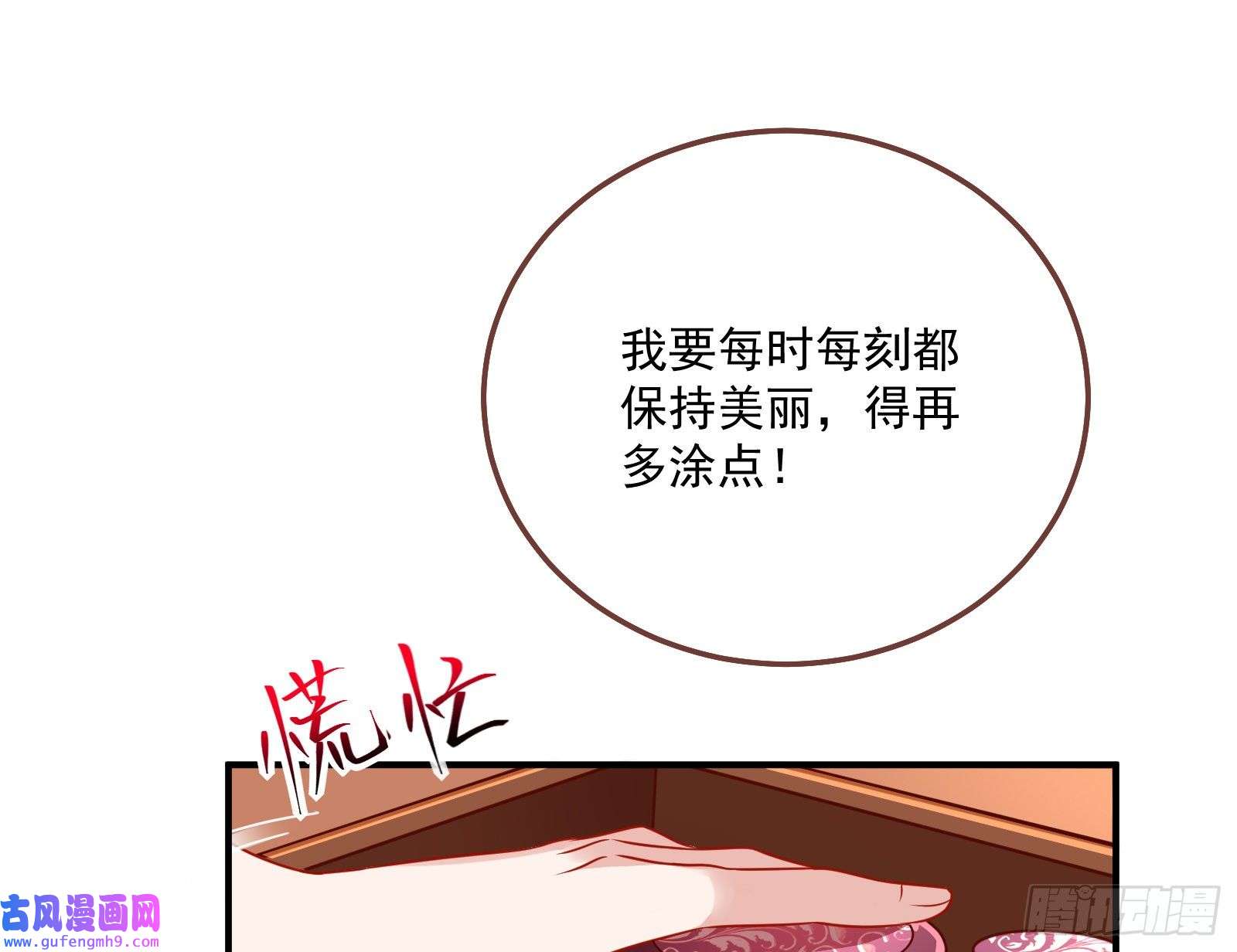万渣朝凰爱美入魔