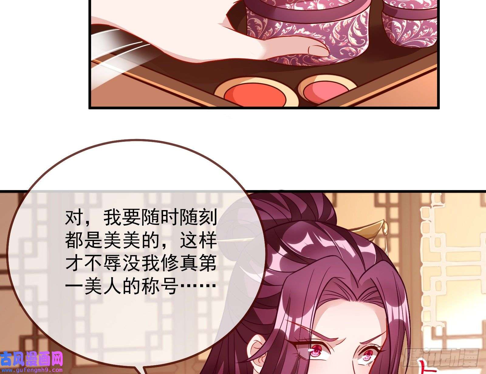 万渣朝凰爱美入魔