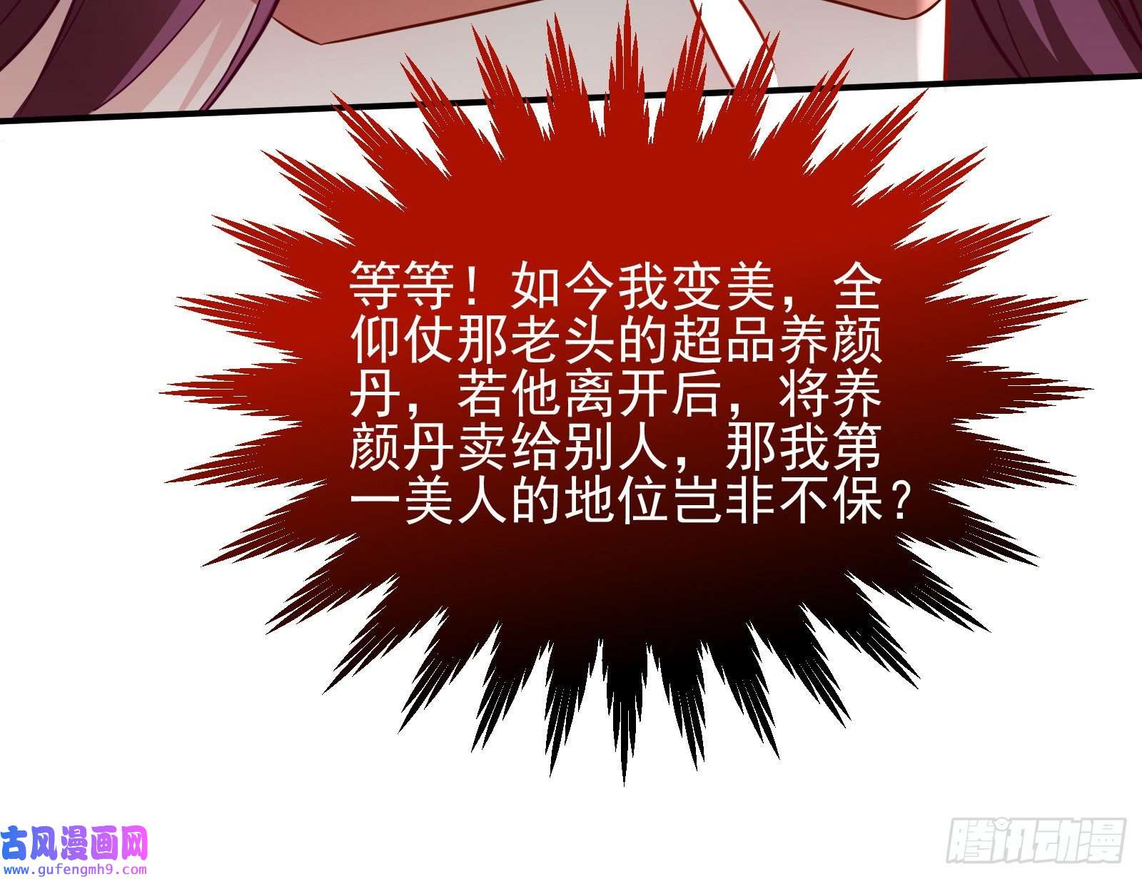 万渣朝凰爱美入魔