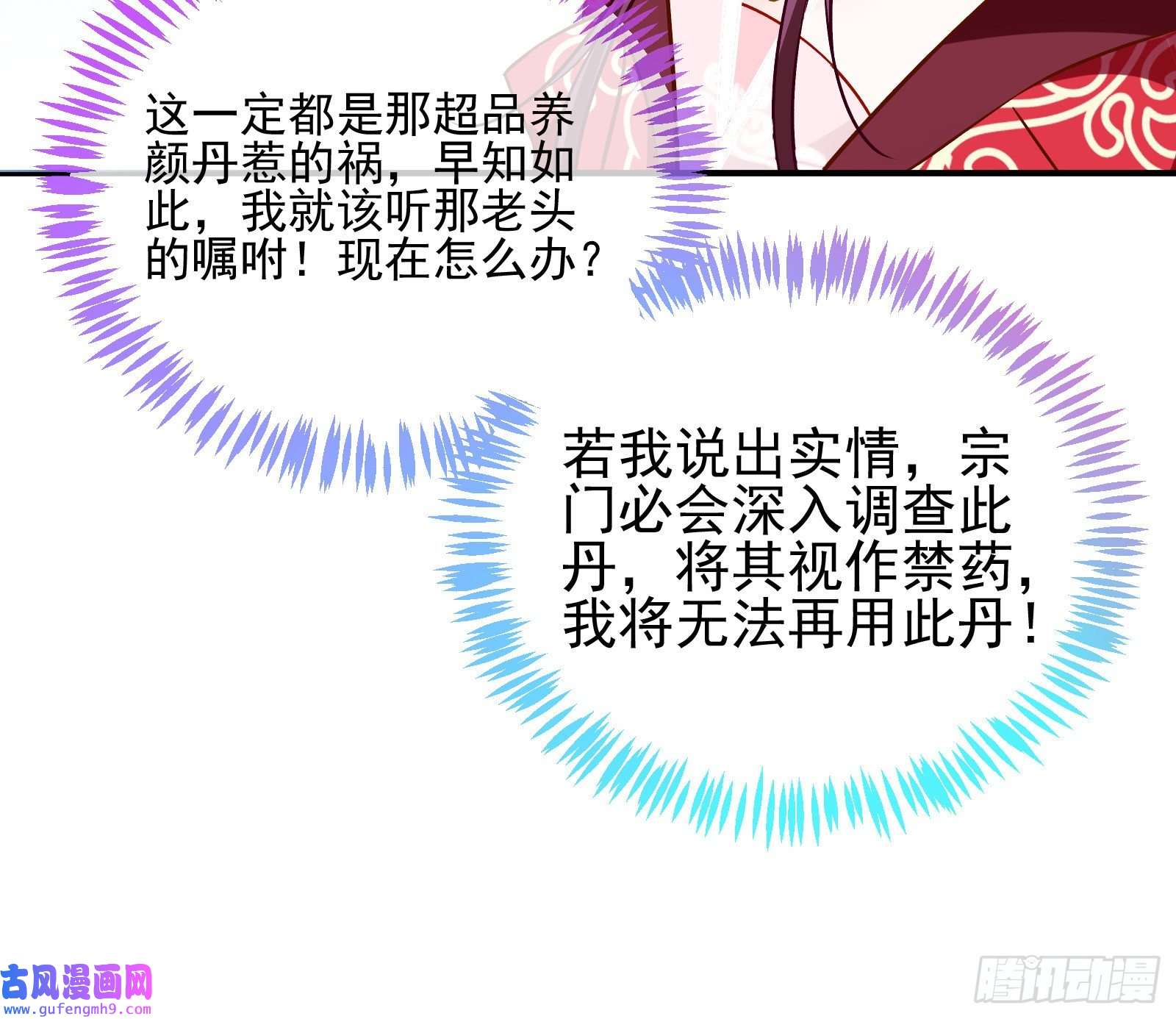 万渣朝凰反噬