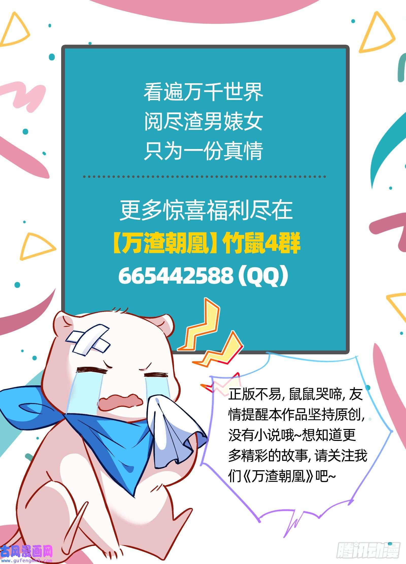 万渣朝凰反噬