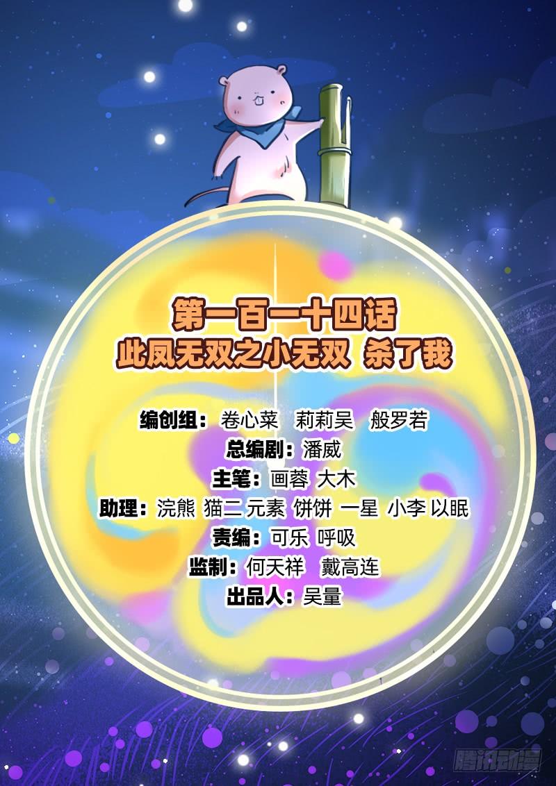 万渣朝凰小无双 杀了我