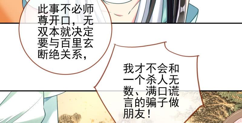 万渣朝凰小无双 杀了我