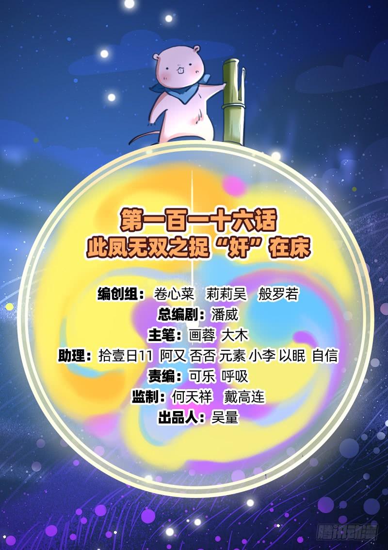 万渣朝凰捉“奸”在床