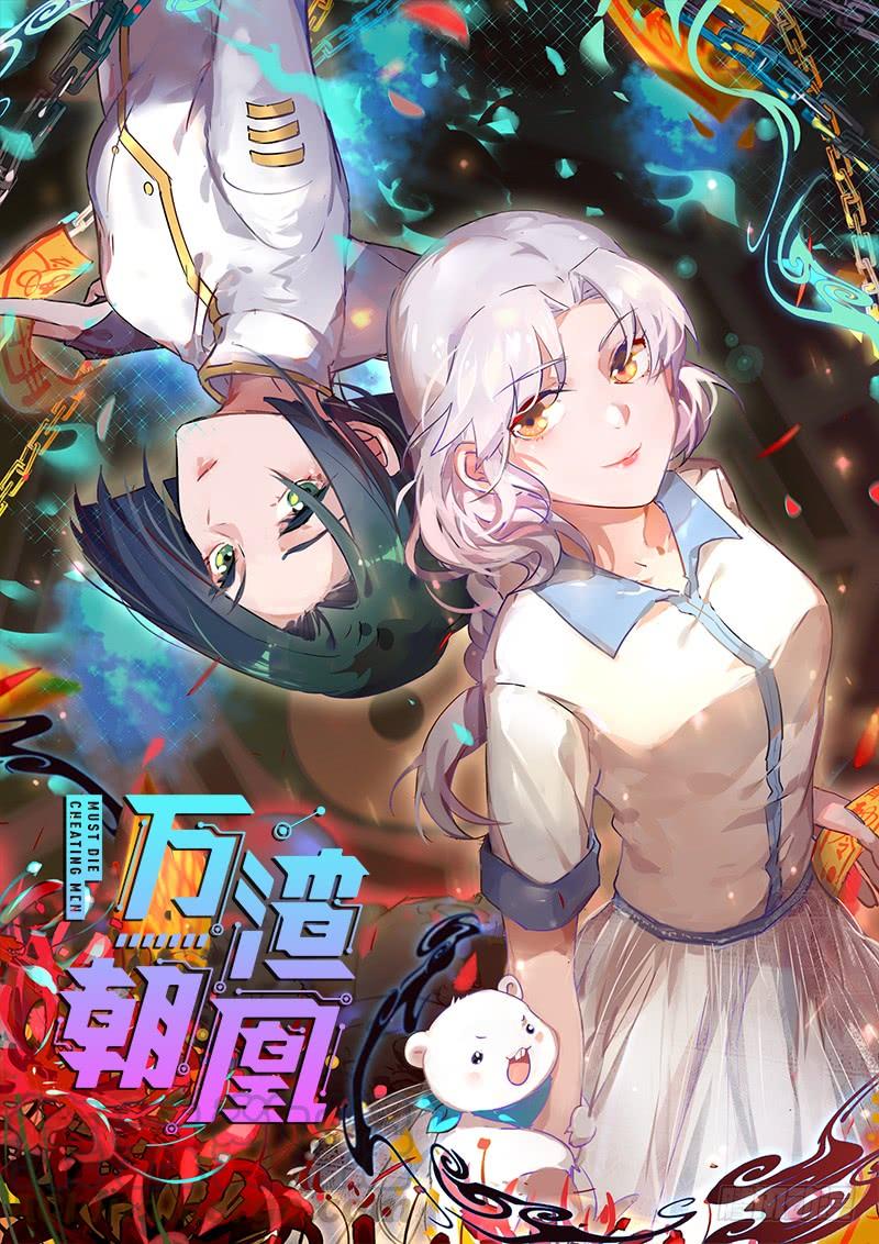 万渣朝凰任务评级B