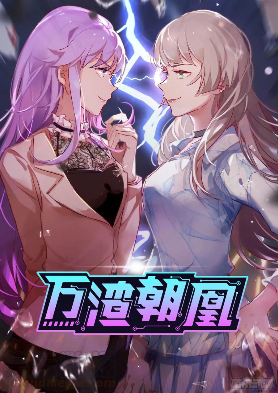 万渣朝凰前任的剩余价值