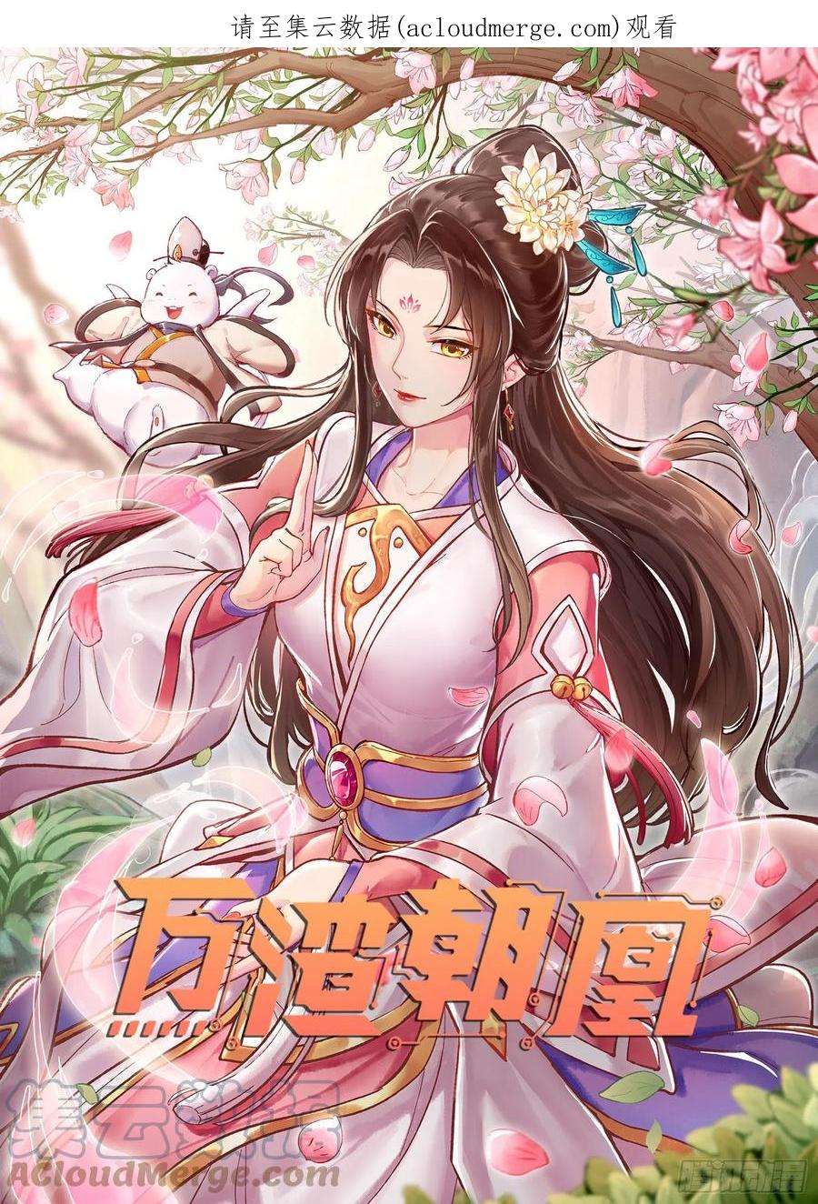 万渣朝凰二个目标