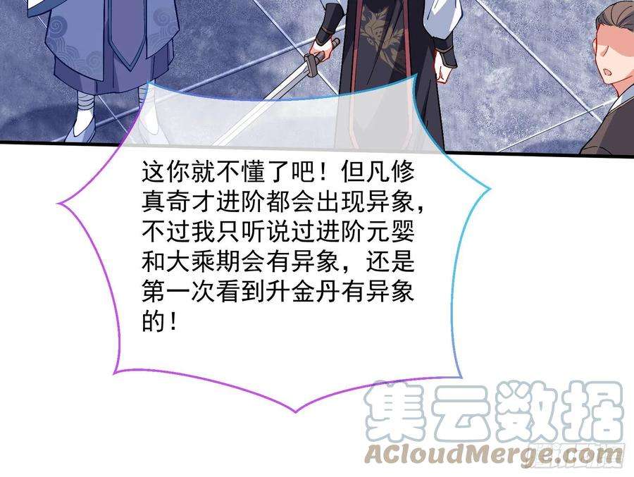 万渣朝凰升金丹