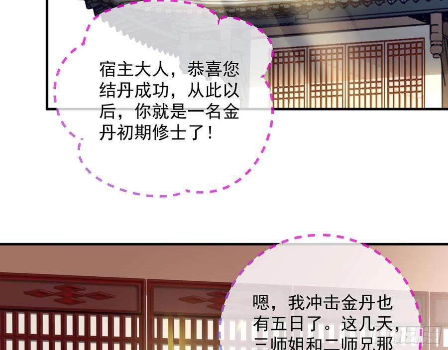 万渣朝凰升金丹